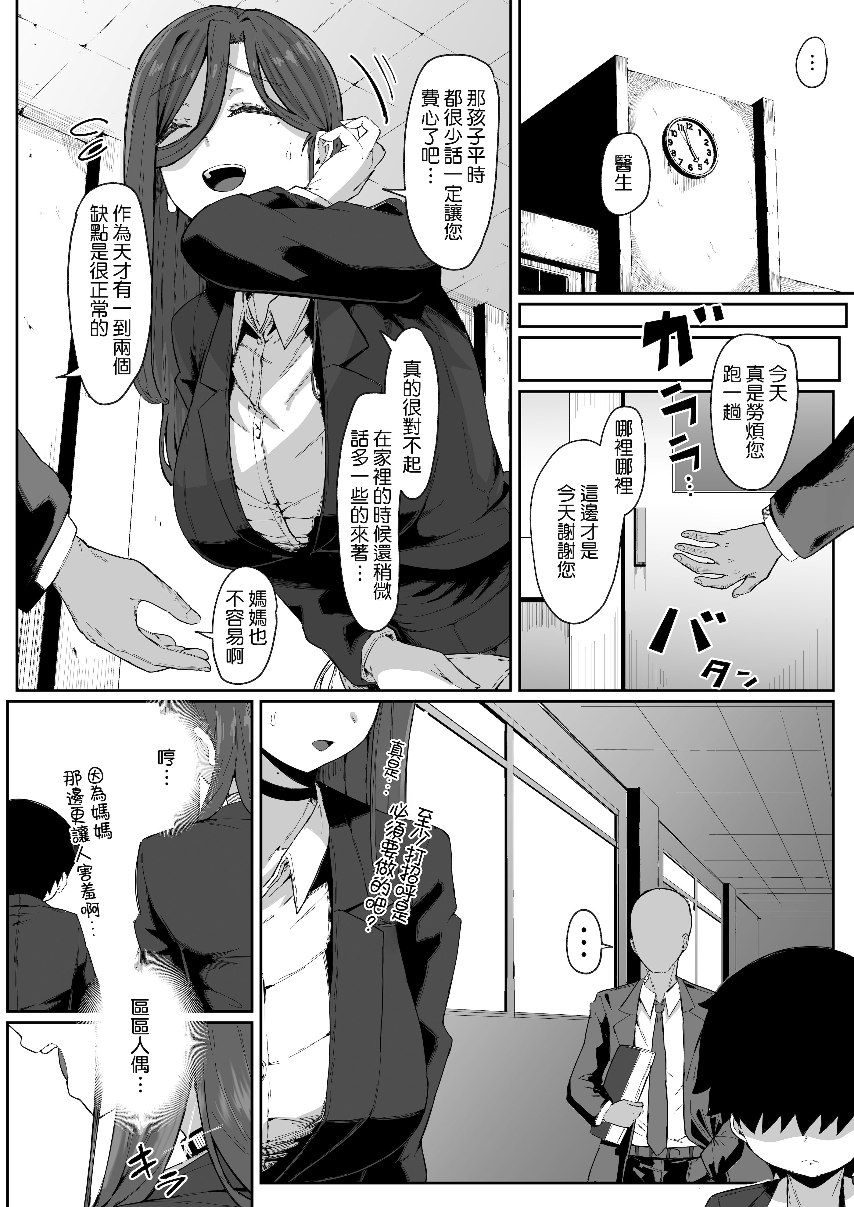 [日本漫画] [ムルの本箱] アンドロイドは母子でツガウ夢を見るか ？ 单本,巨乳大奶,露出,大阴茎#[26P]-5