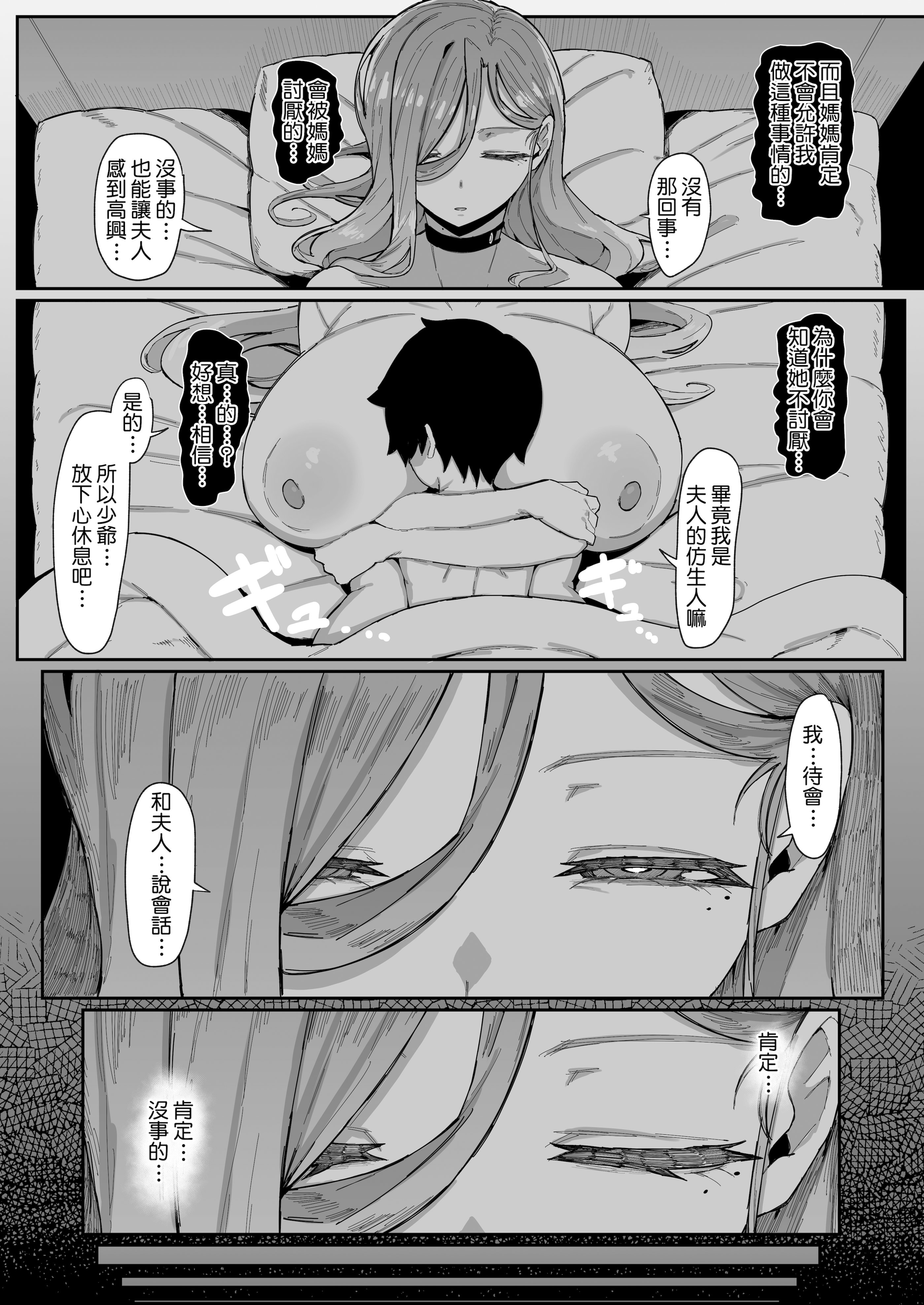 [日本漫画] [ムルの本箱] アンドロイドは母子でツガウ夢を見るか ？ 单本,巨乳大奶,露出,大阴茎#[27P]-15