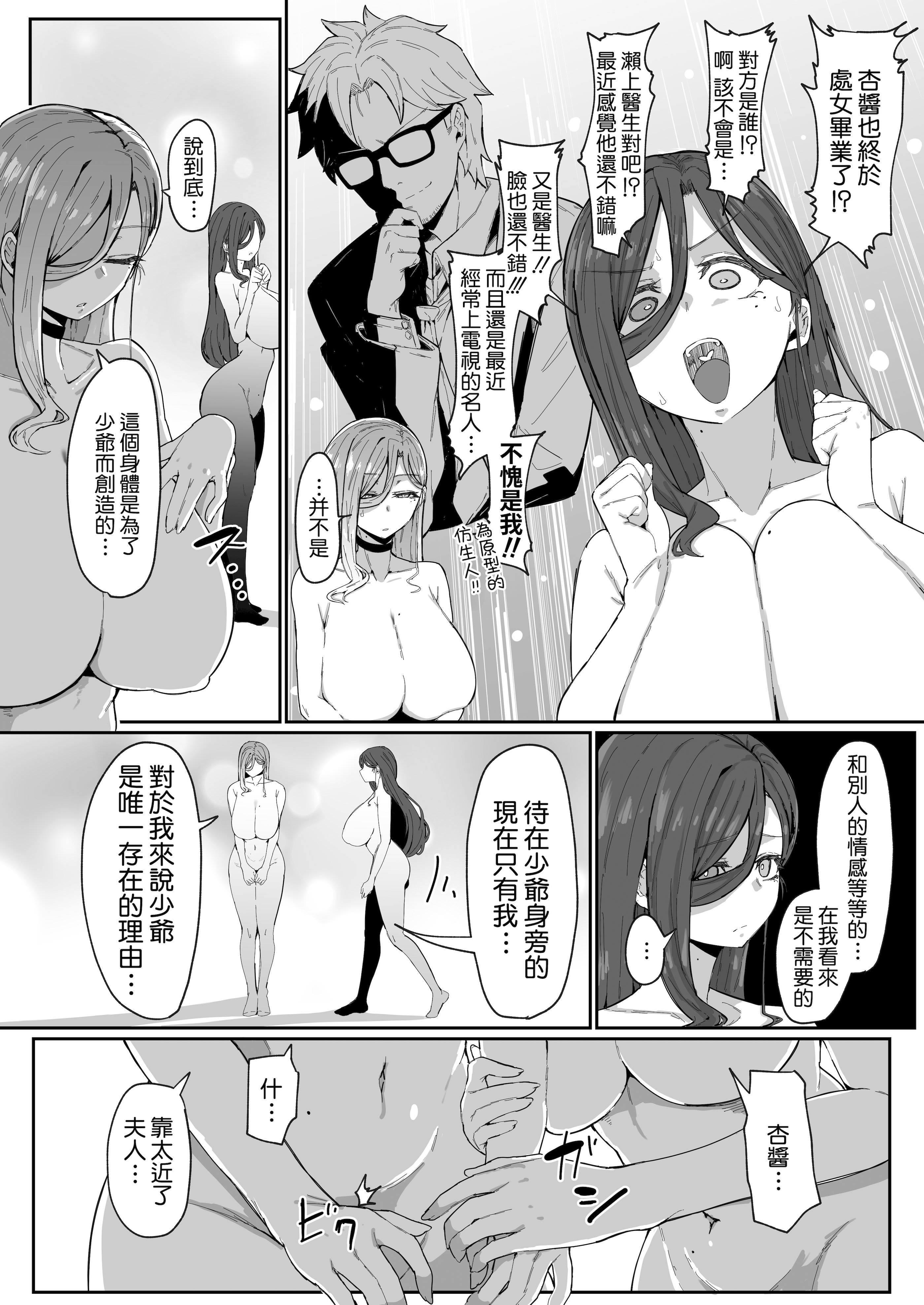 [日本漫画] [ムルの本箱] アンドロイドは母子でツガウ夢を見るか ？ 单本,巨乳大奶,露出,大阴茎#[27P]-18