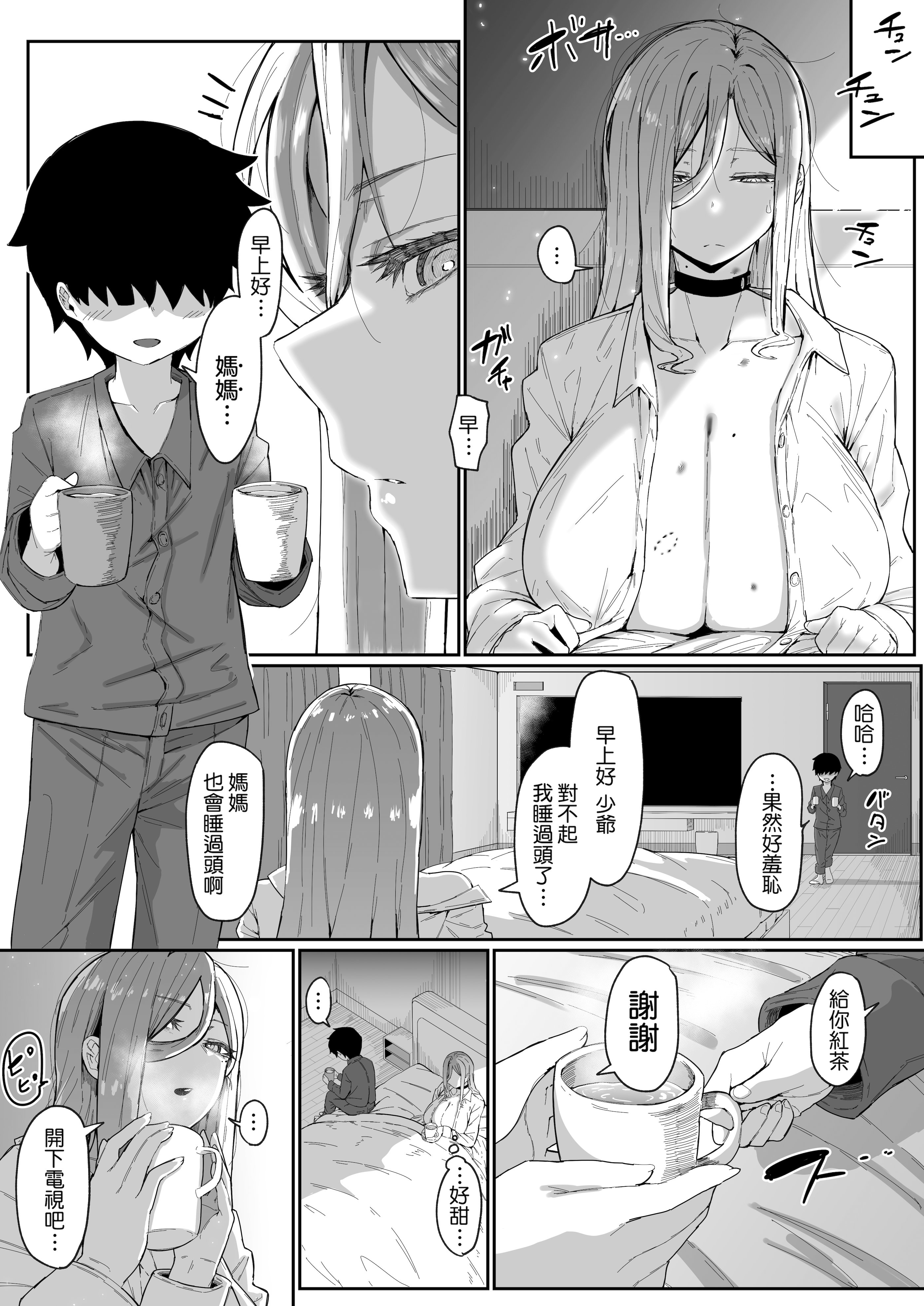 [日本漫画] [ムルの本箱] アンドロイドは母子でツガウ夢を見るか ？ 单本,巨乳大奶,露出,大阴茎#[27P]-26