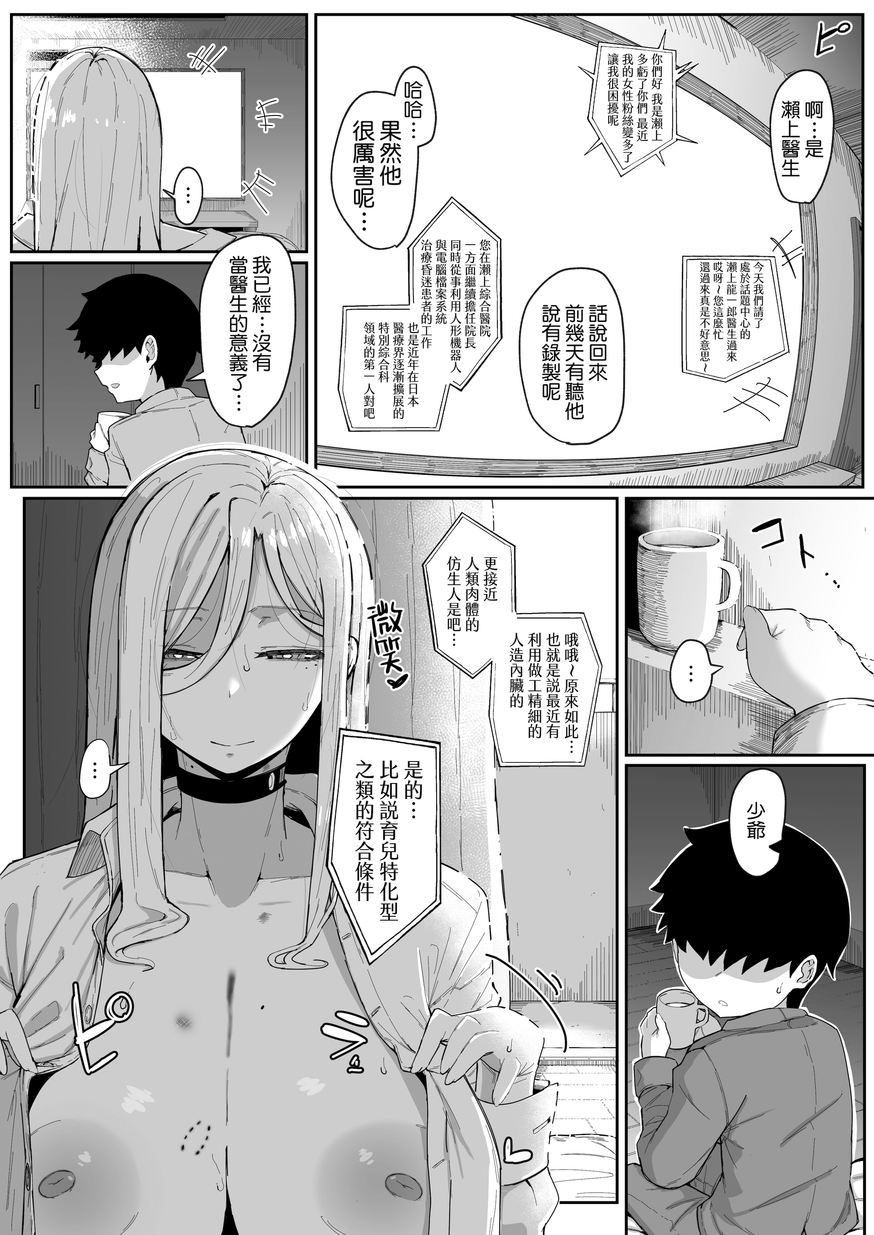 [日本漫画] [ムルの本箱] アンドロイドは母子でツガウ夢を見るか ？ 单本,巨乳大奶,露出,大阴茎#[27P]-27