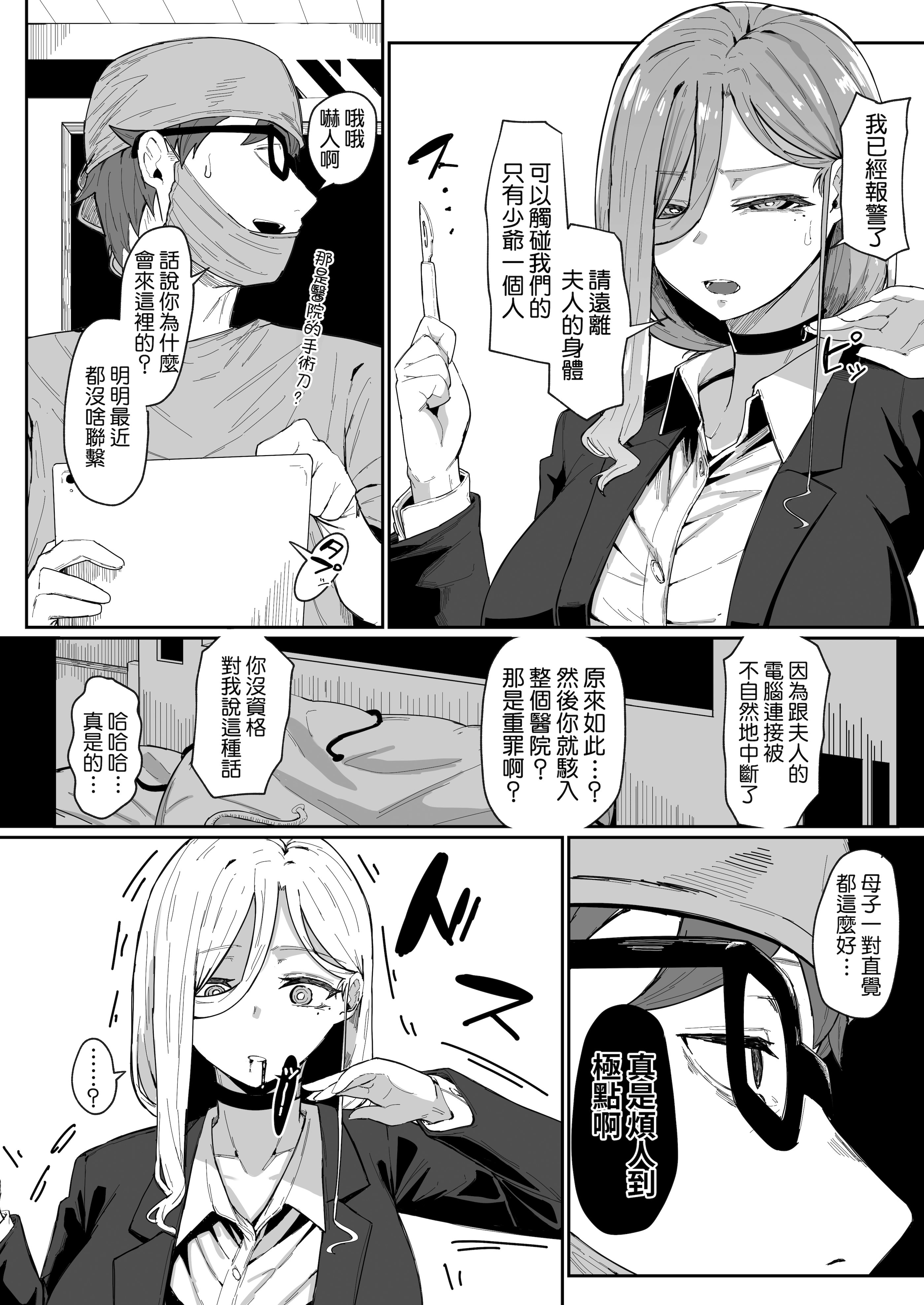 [日本漫画] [ムルの本箱] アンドロイドは母子でツガウ夢を見るか ？ 单本,巨乳大奶,露出,大阴茎#[27P]-22