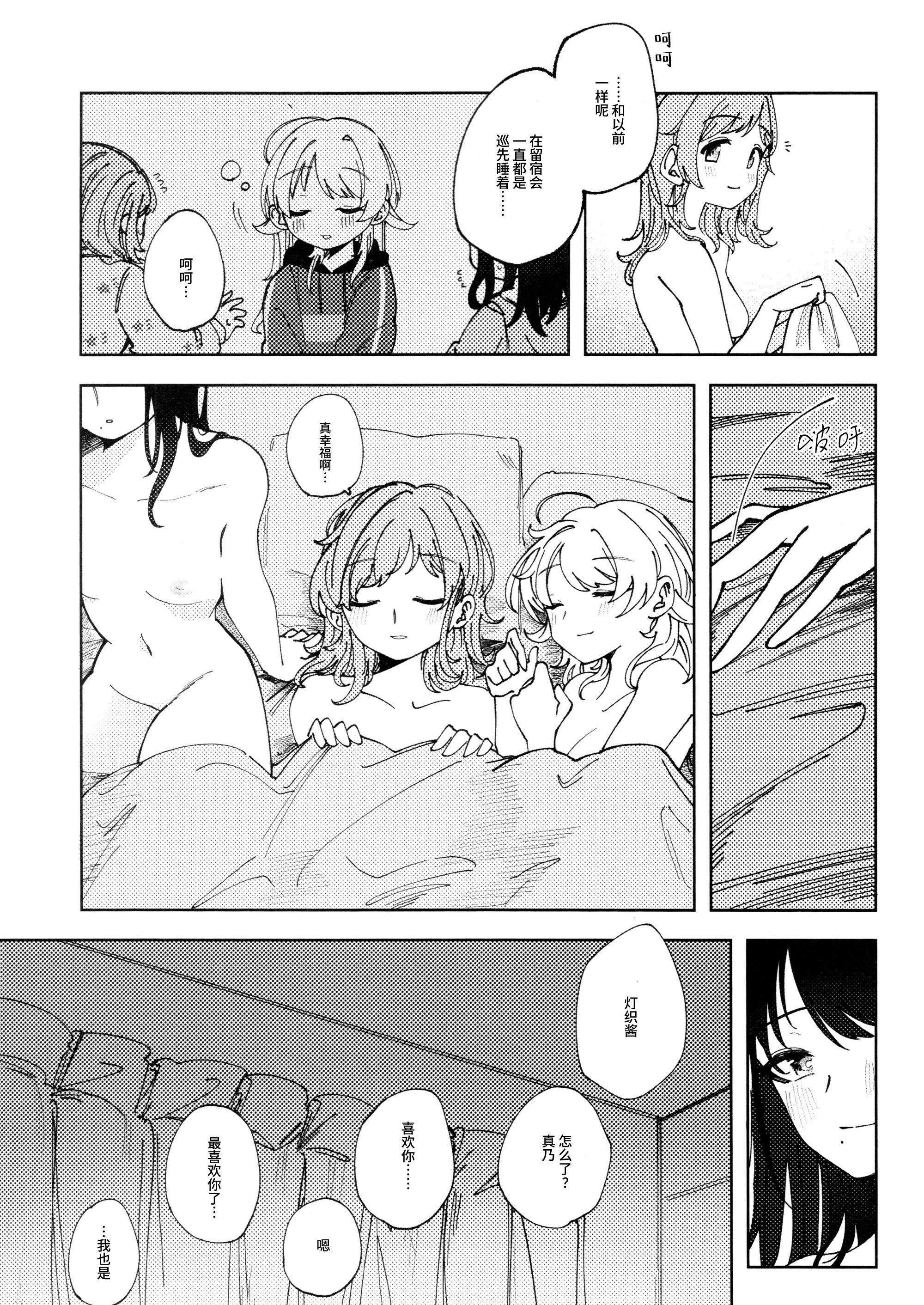 [日本漫画] [チワワの見世物小屋 (ユカミソテ)] SPARK (アイドルマスター シャイニーカラーズ) 单本,巨乳大奶,露出,大阴茎#[32P]-18
