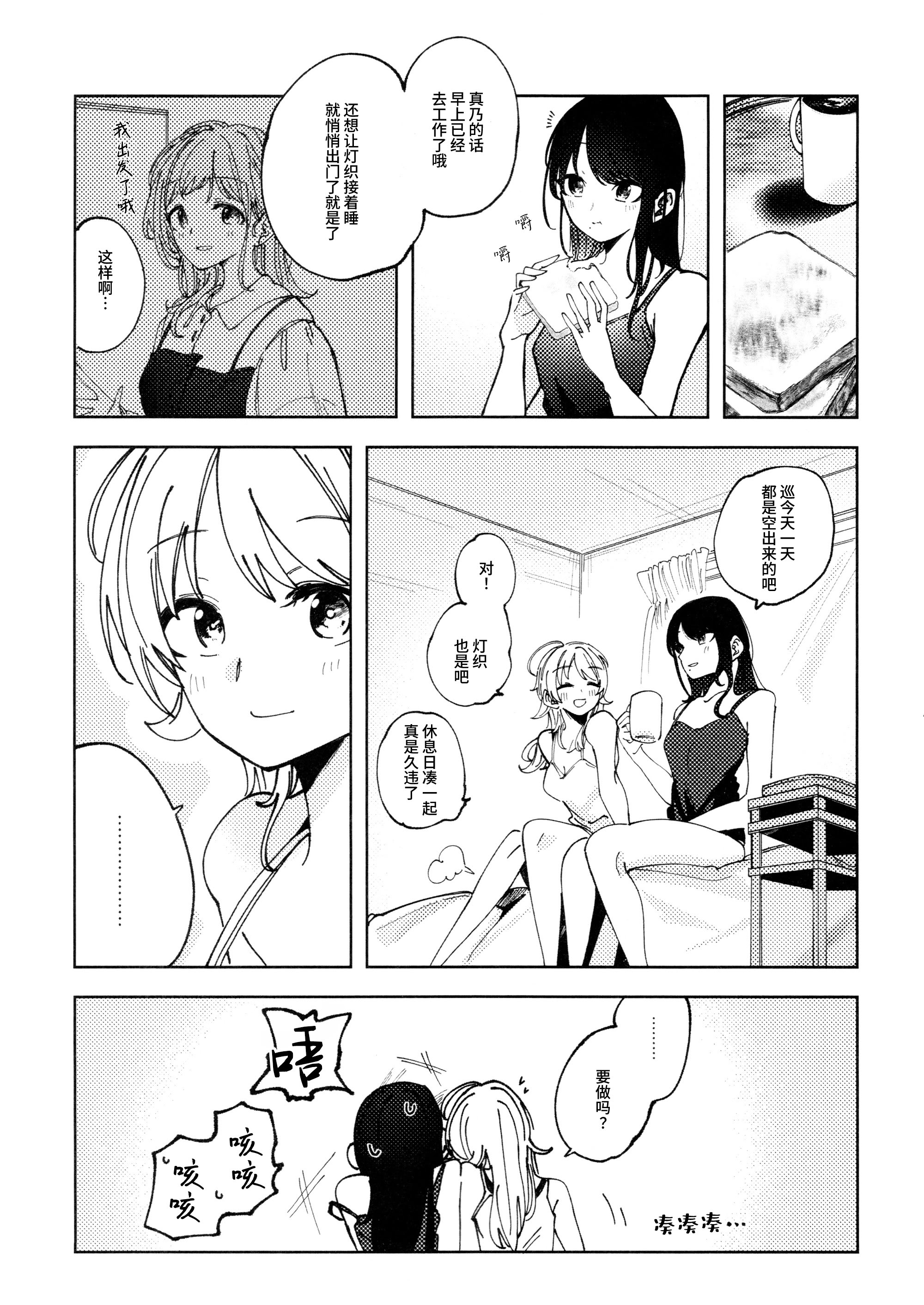 [日本漫画] [チワワの見世物小屋 (ユカミソテ)] SPARK (アイドルマスター シャイニーカラーズ) 单本,巨乳大奶,露出,大阴茎#[32P]-20