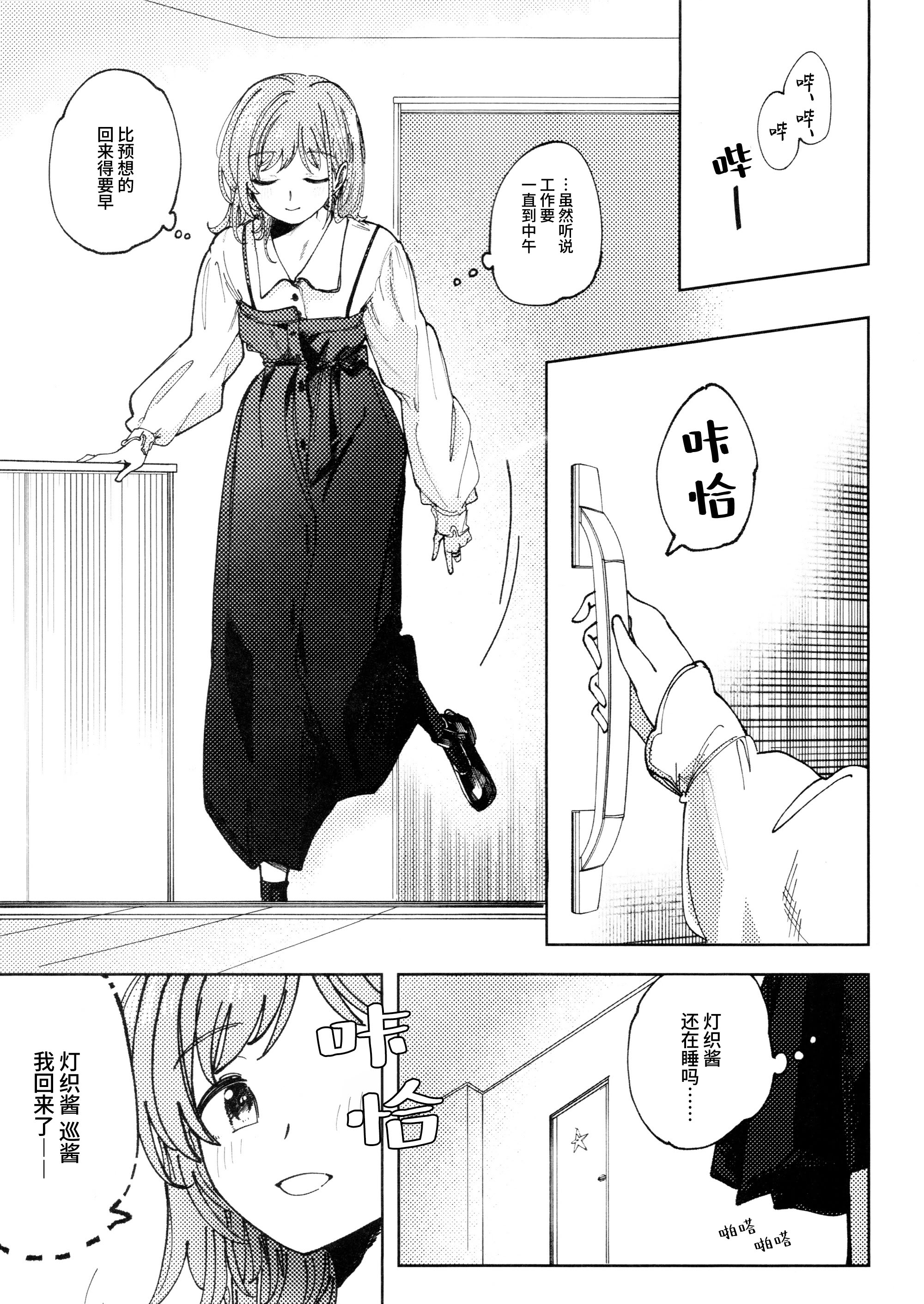 [日本漫画] [チワワの見世物小屋 (ユカミソテ)] SPARK (アイドルマスター シャイニーカラーズ) 单本,巨乳大奶,露出,大阴茎#[32P]-22