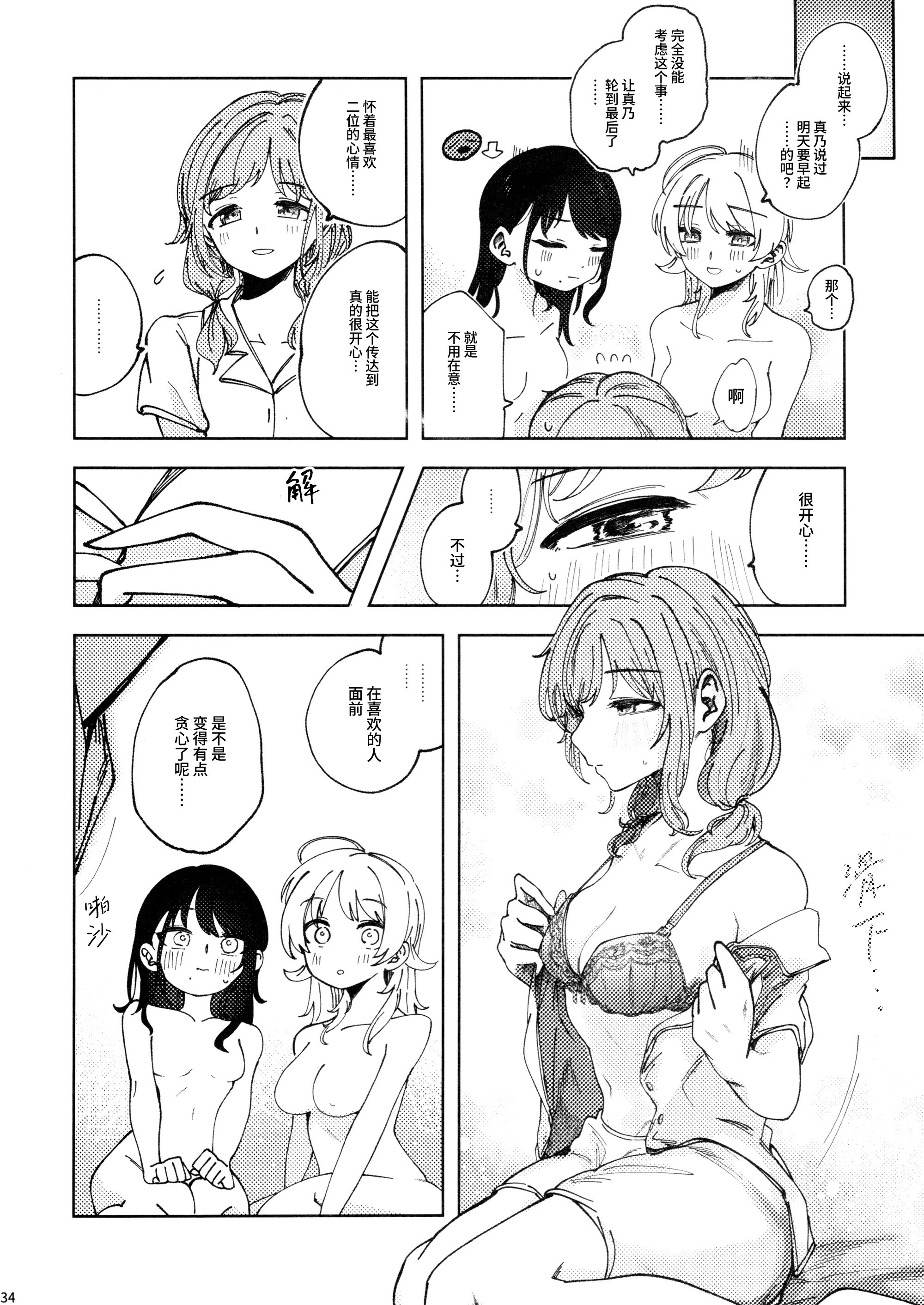 [日本漫画] [チワワの見世物小屋 (ユカミソテ)] SPARK (アイドルマスター シャイニーカラーズ) 单本,巨乳大奶,露出,大阴茎#[32P]-7