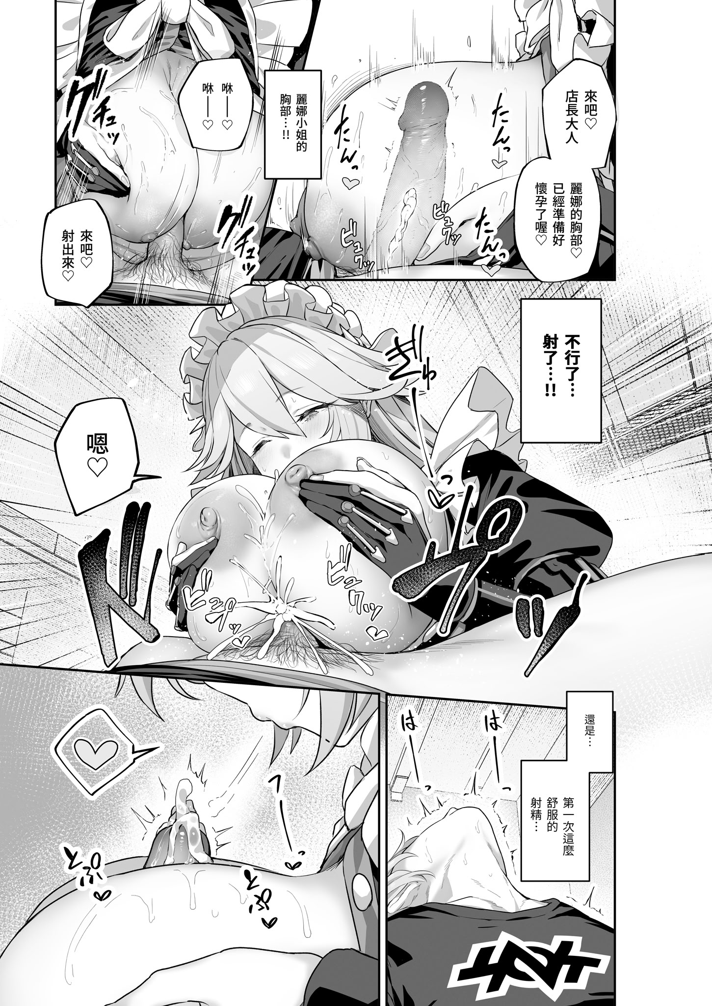 [日本漫画] [ほるもんカレー (鳶村)] メイド長リナの特別裏サービス (ゼンレスゾーンゼロ)｜女僕長麗娜的特別隱藏服務 单本,巨乳大奶,露出,大阴茎,制服#[26P]-11