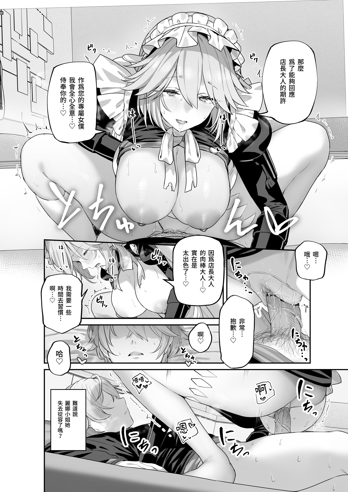 [日本漫画] [ほるもんカレー (鳶村)] メイド長リナの特別裏サービス (ゼンレスゾーンゼロ)｜女僕長麗娜的特別隱藏服務 单本,巨乳大奶,露出,大阴茎,制服#[26P]-16