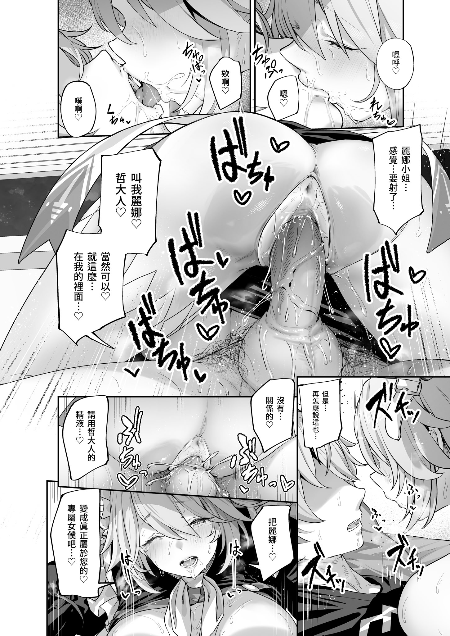 [日本漫画] [ほるもんカレー (鳶村)] メイド長リナの特別裏サービス (ゼンレスゾーンゼロ)｜女僕長麗娜的特別隱藏服務 单本,巨乳大奶,露出,大阴茎,制服#[26P]-22