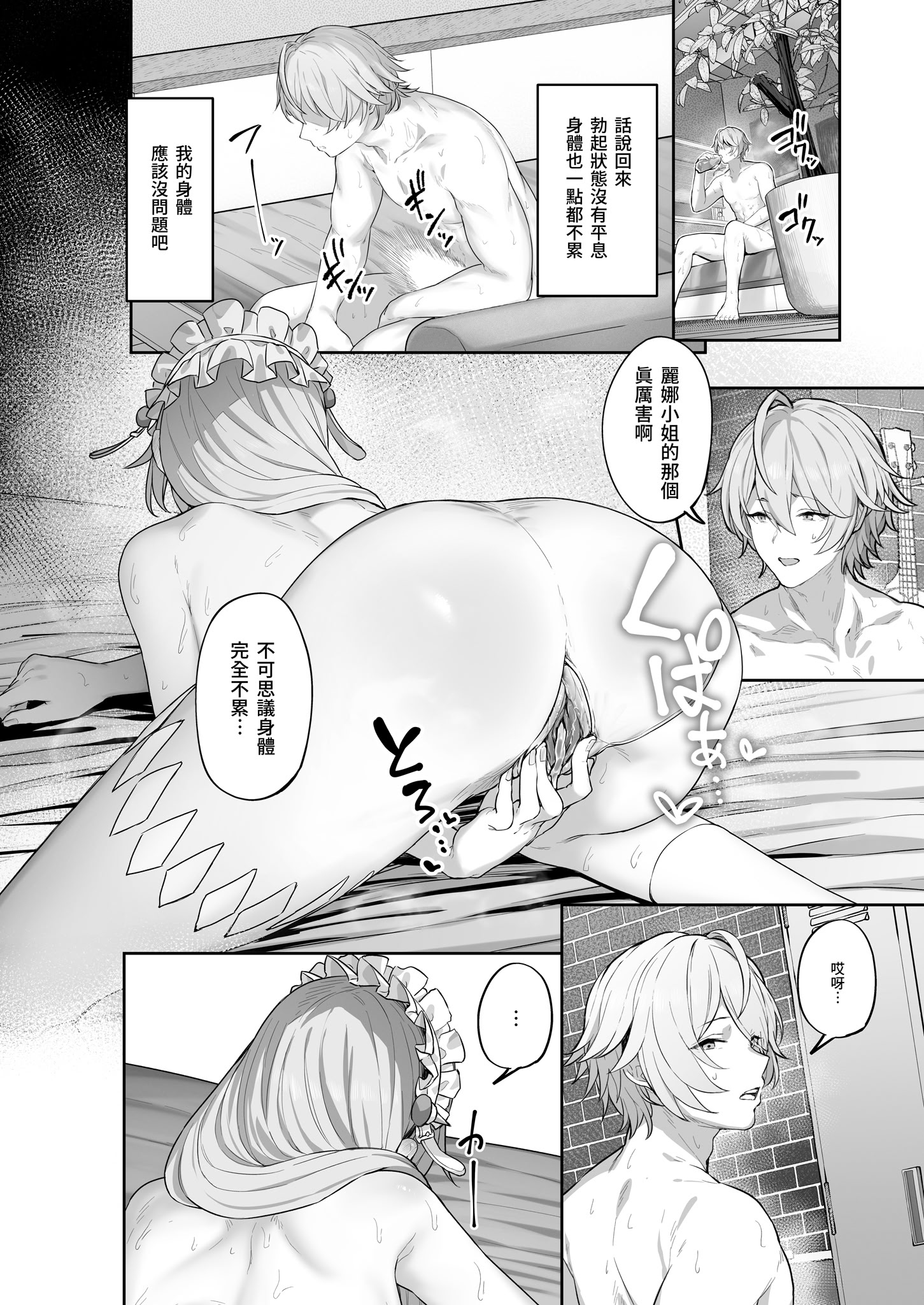 [日本漫画] [ほるもんカレー (鳶村)] メイド長リナの特別裏サービス (ゼンレスゾーンゼロ)｜女僕長麗娜的特別隱藏服務 单本,巨乳大奶,露出,大阴茎,制服#[26P]-24