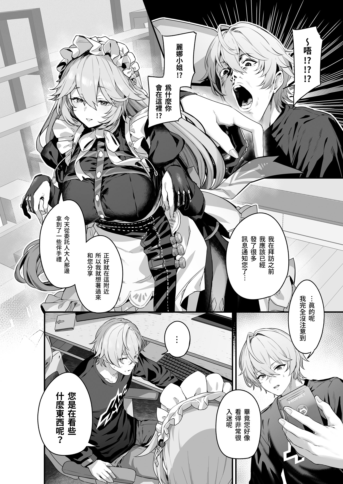 [日本漫画] [ほるもんカレー (鳶村)] メイド長リナの特別裏サービス (ゼンレスゾーンゼロ)｜女僕長麗娜的特別隱藏服務 单本,巨乳大奶,露出,大阴茎,制服#[26P]-4