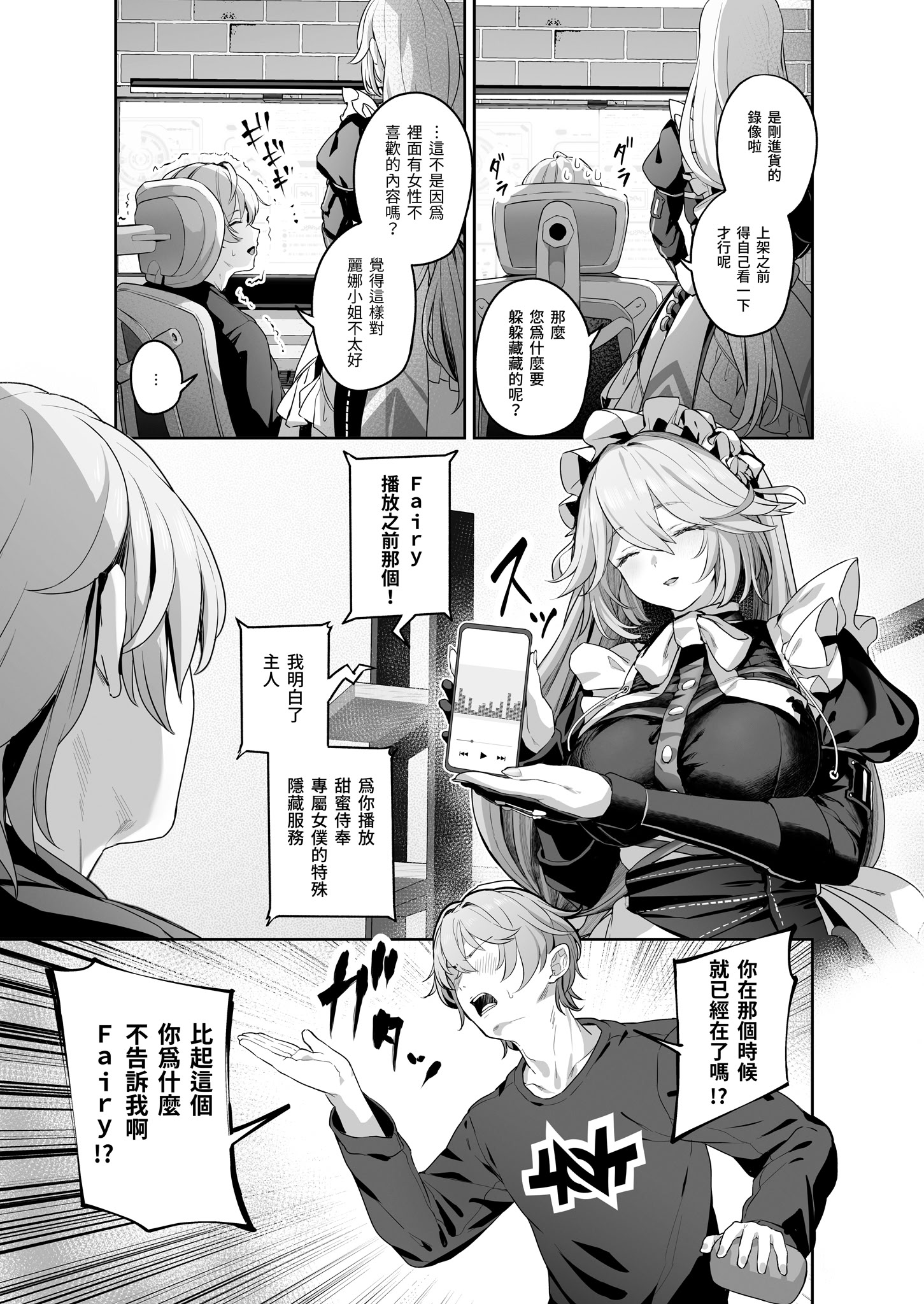 [日本漫画] [ほるもんカレー (鳶村)] メイド長リナの特別裏サービス (ゼンレスゾーンゼロ)｜女僕長麗娜的特別隱藏服務 单本,巨乳大奶,露出,大阴茎,制服#[26P]-5