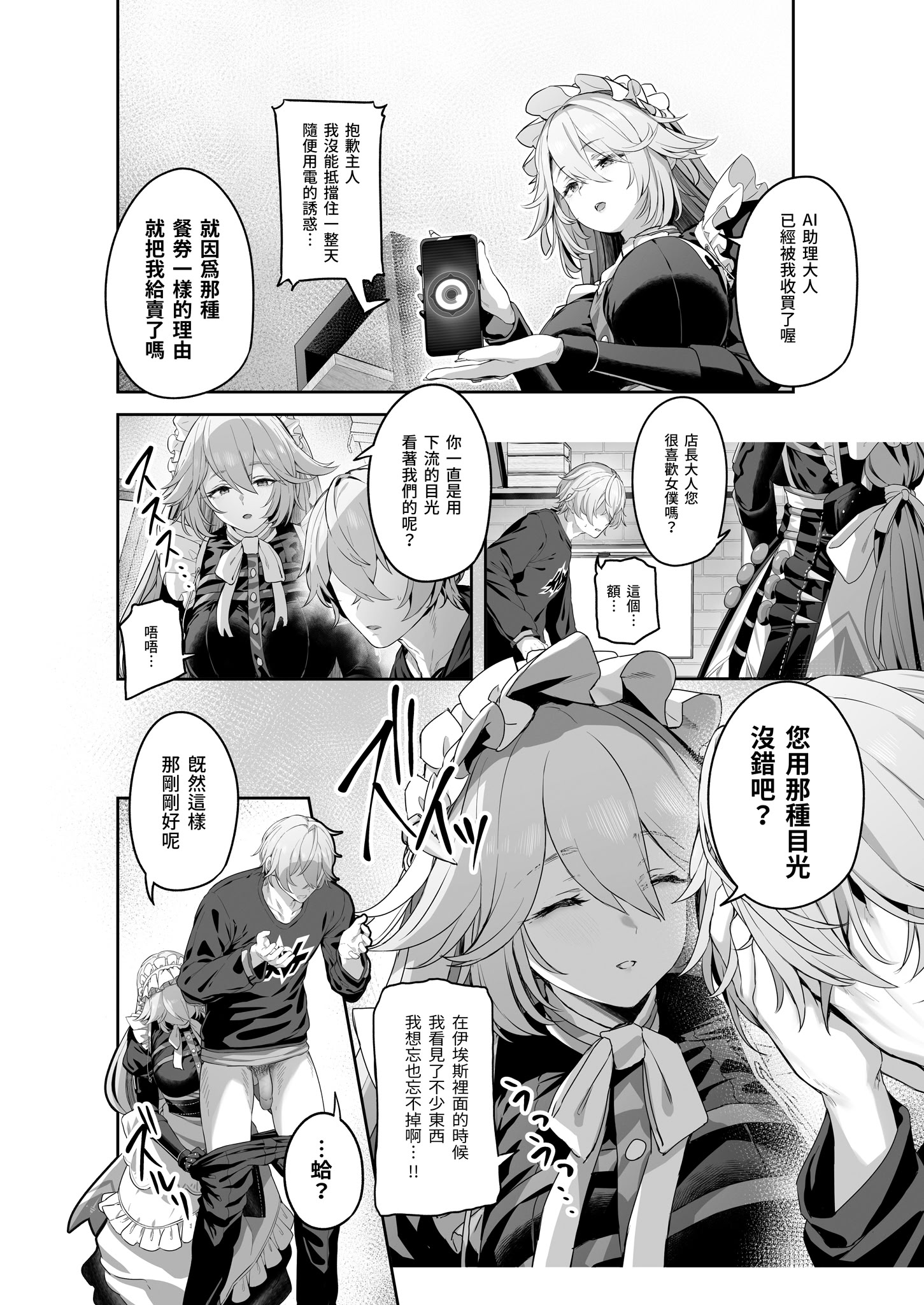 [日本漫画] [ほるもんカレー (鳶村)] メイド長リナの特別裏サービス (ゼンレスゾーンゼロ)｜女僕長麗娜的特別隱藏服務 单本,巨乳大奶,露出,大阴茎,制服#[26P]-6