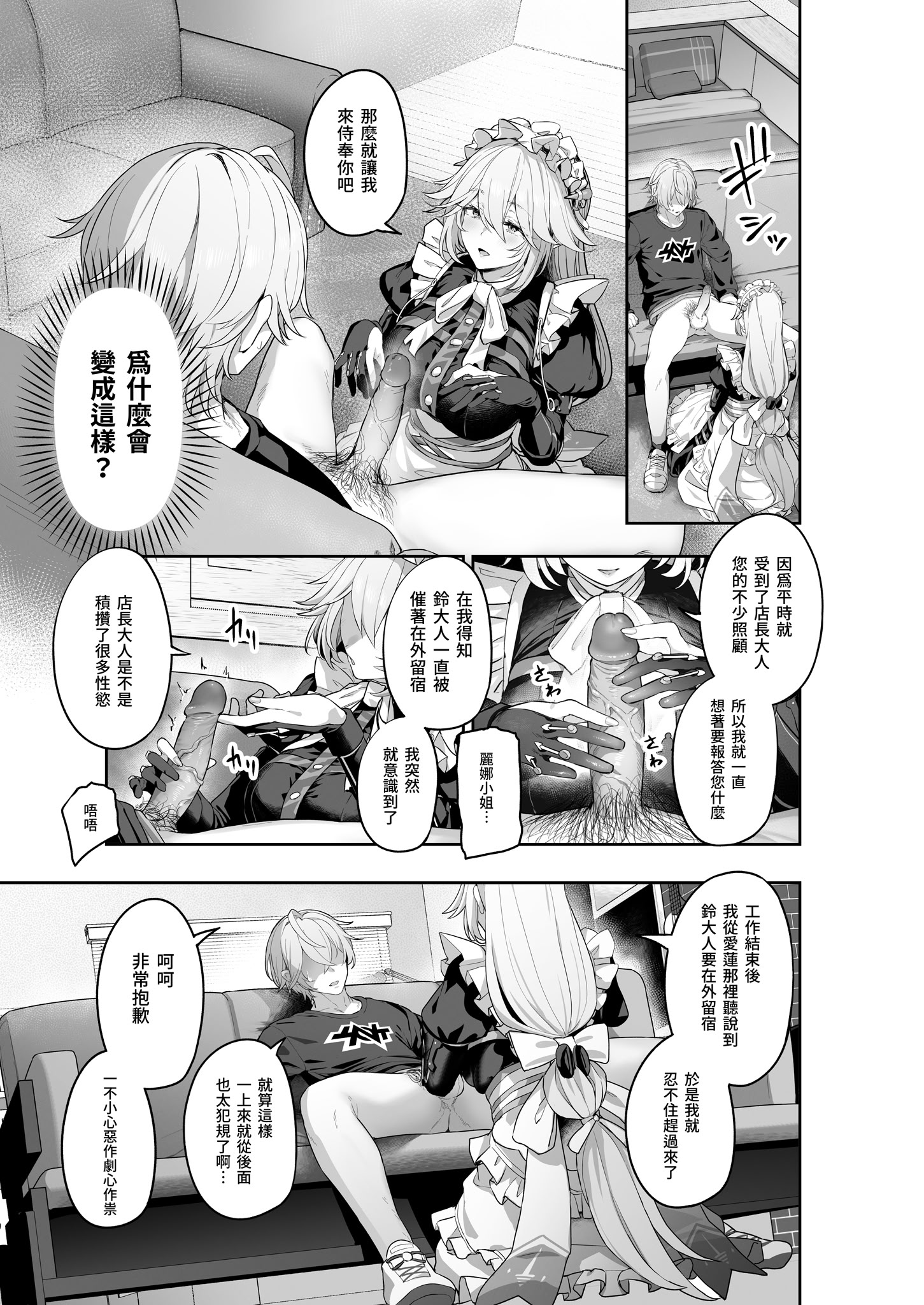[日本漫画] [ほるもんカレー (鳶村)] メイド長リナの特別裏サービス (ゼンレスゾーンゼロ)｜女僕長麗娜的特別隱藏服務 单本,巨乳大奶,露出,大阴茎,制服#[26P]-7