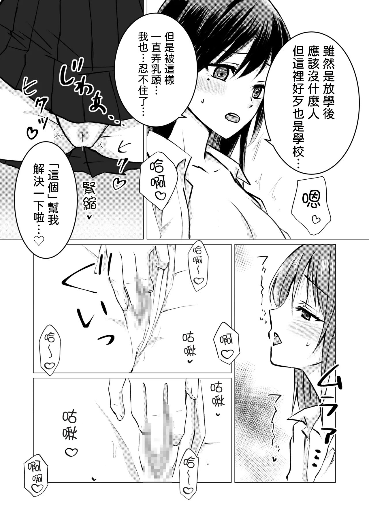 [日本漫画] [とうきび畑でつかまえて (とうきび)] 友達の特権で、シャツから覗く巨乳を揉ませてもらいました。 单本,巨乳大奶,露出,大阴茎,制服#[22P]-10