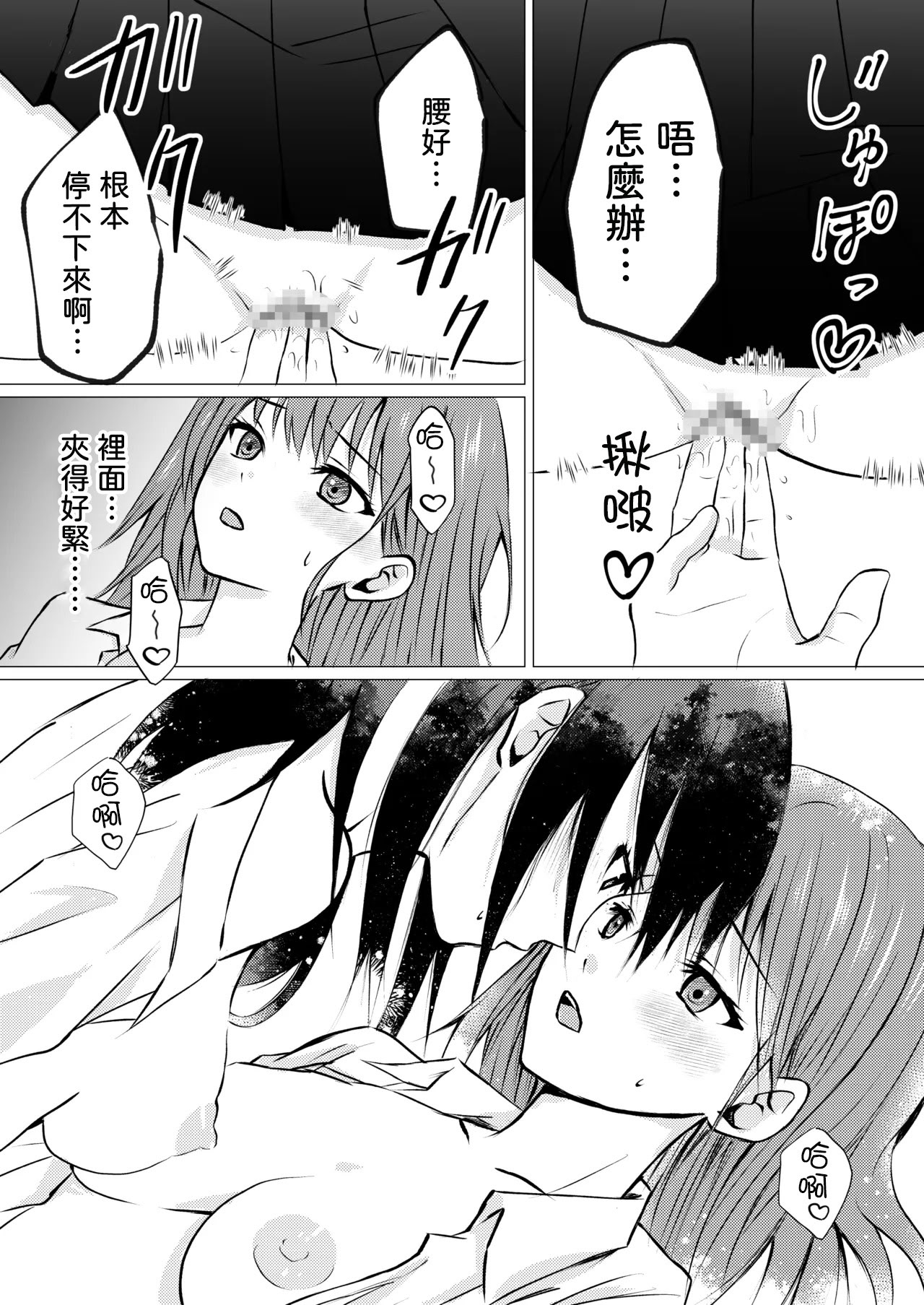 [日本漫画] [とうきび畑でつかまえて (とうきび)] 友達の特権で、シャツから覗く巨乳を揉ませてもらいました。 单本,巨乳大奶,露出,大阴茎,制服#[22P]-15