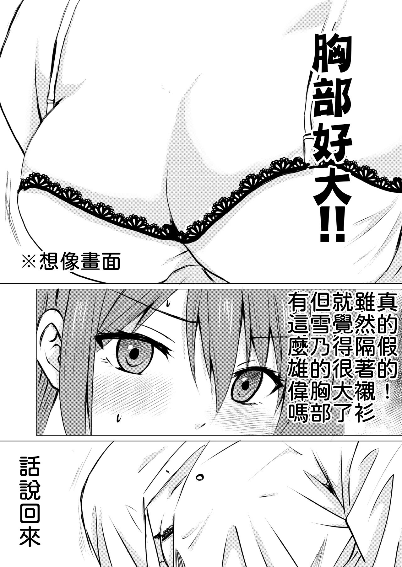 [日本漫画] [とうきび畑でつかまえて (とうきび)] 友達の特権で、シャツから覗く巨乳を揉ませてもらいました。 单本,巨乳大奶,露出,大阴茎,制服#[22P]-5