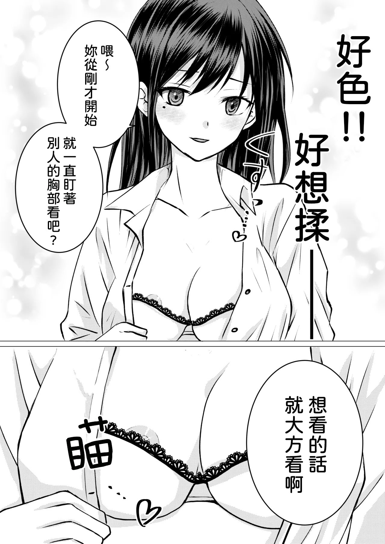 [日本漫画] [とうきび畑でつかまえて (とうきび)] 友達の特権で、シャツから覗く巨乳を揉ませてもらいました。 单本,巨乳大奶,露出,大阴茎,制服#[22P]-6