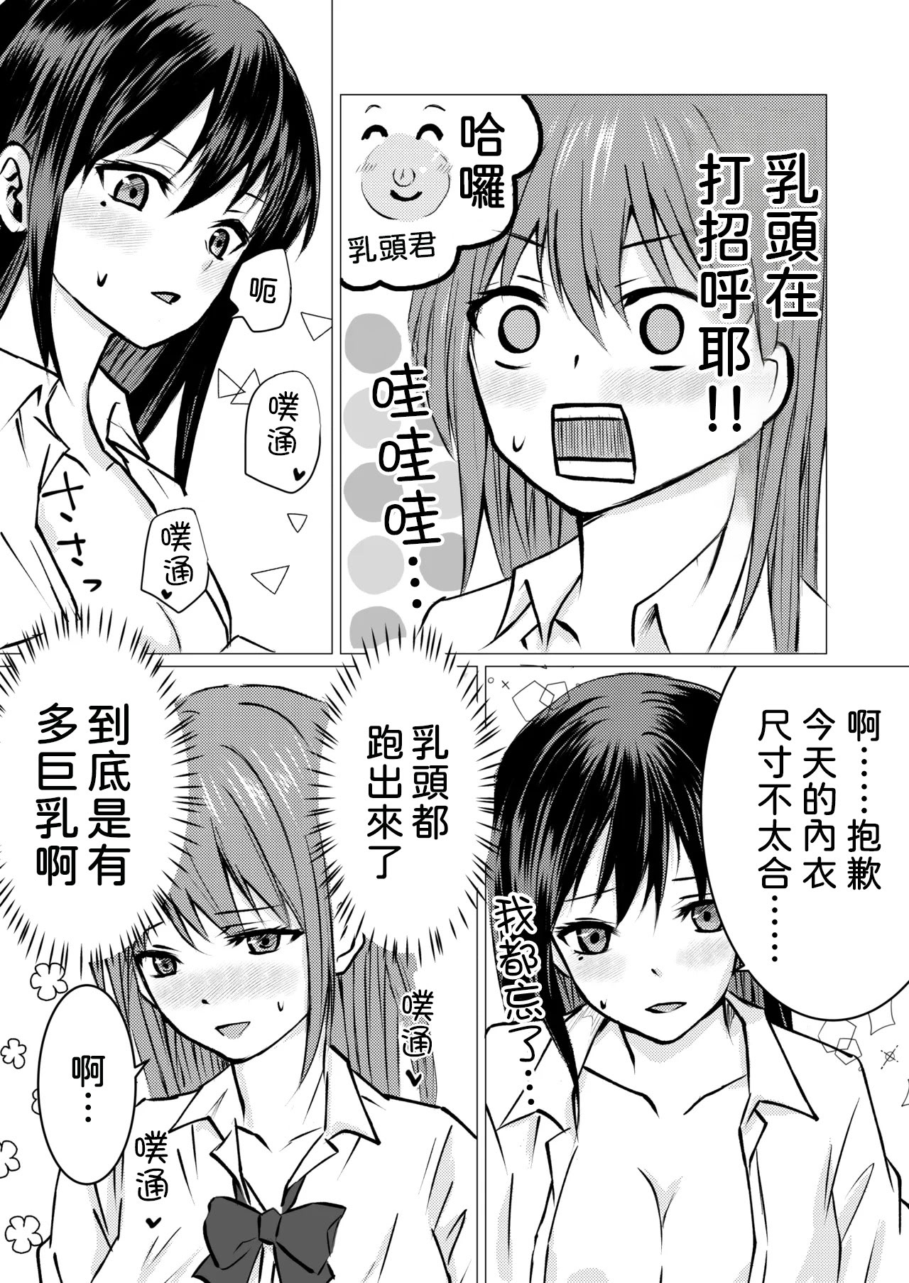 [日本漫画] [とうきび畑でつかまえて (とうきび)] 友達の特権で、シャツから覗く巨乳を揉ませてもらいました。 单本,巨乳大奶,露出,大阴茎,制服#[22P]-7
