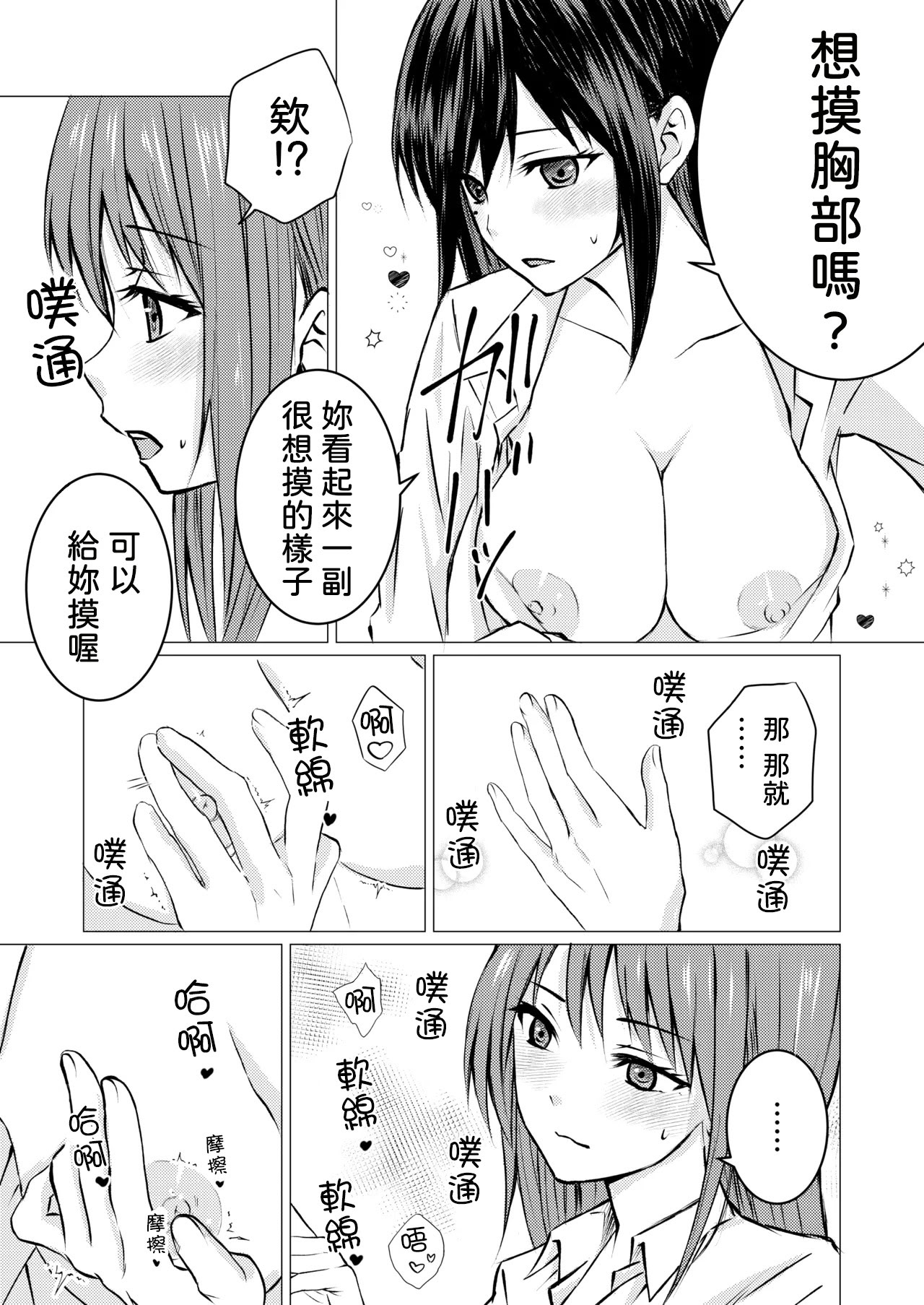 [日本漫画] [とうきび畑でつかまえて (とうきび)] 友達の特権で、シャツから覗く巨乳を揉ませてもらいました。 单本,巨乳大奶,露出,大阴茎,制服#[22P]-8
