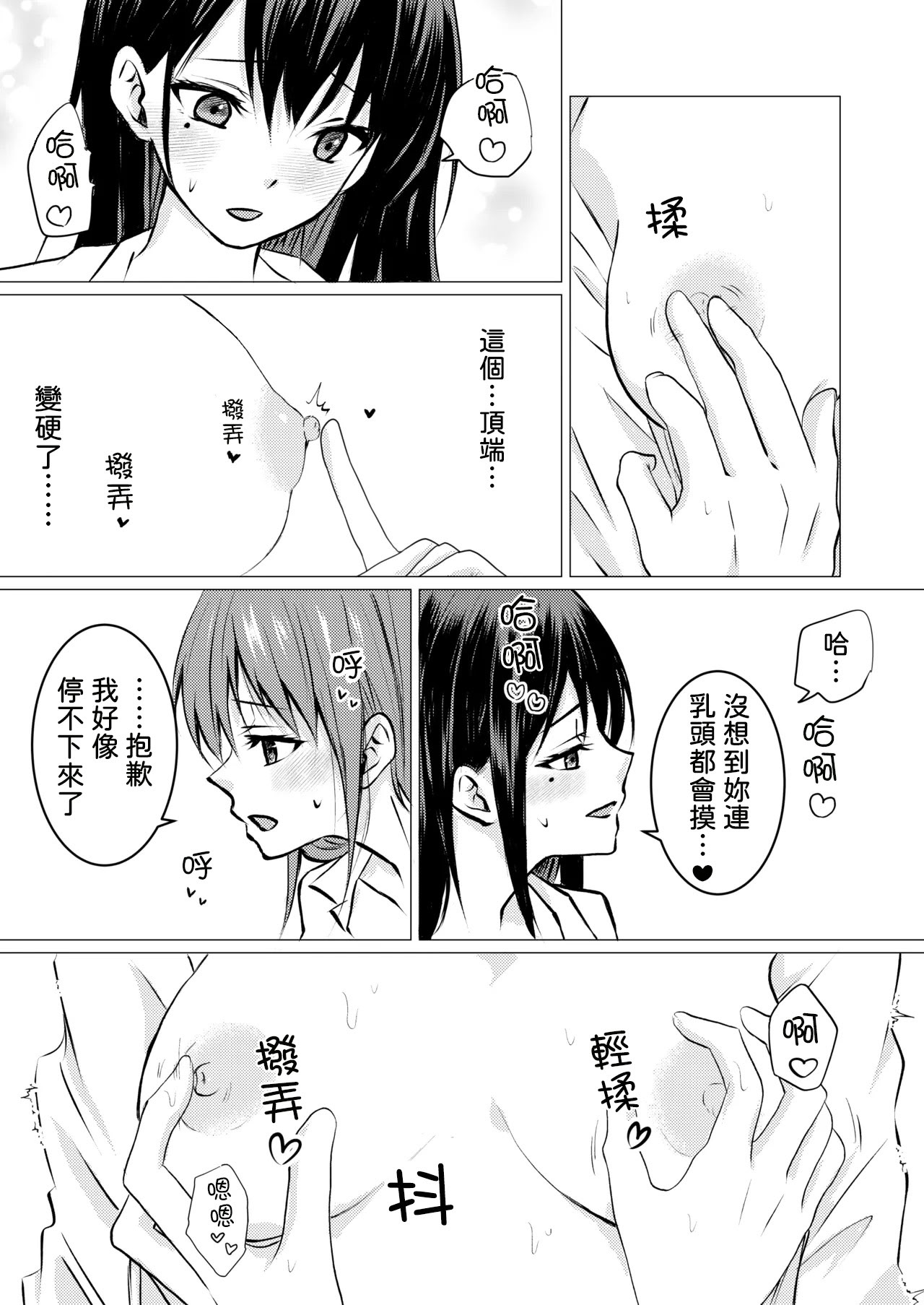 [日本漫画] [とうきび畑でつかまえて (とうきび)] 友達の特権で、シャツから覗く巨乳を揉ませてもらいました。 单本,巨乳大奶,露出,大阴茎,制服#[22P]-9