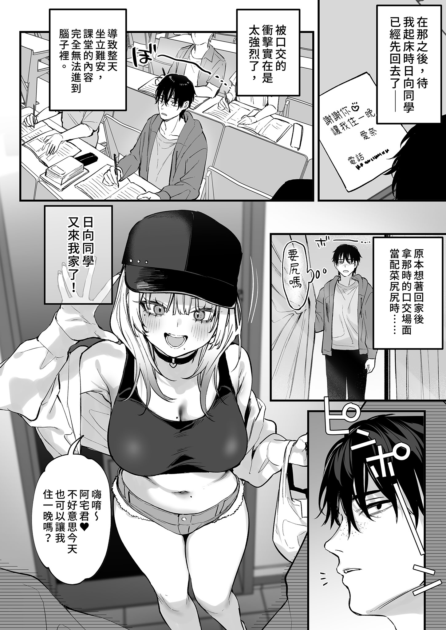 [日本漫画] [だにまるstudio (だにまる)] 一晩泊めてよ、オタクくん｜讓我住一晚嘛阿宅君 单本,巨乳大奶,露出,大阴茎#[25P]-21