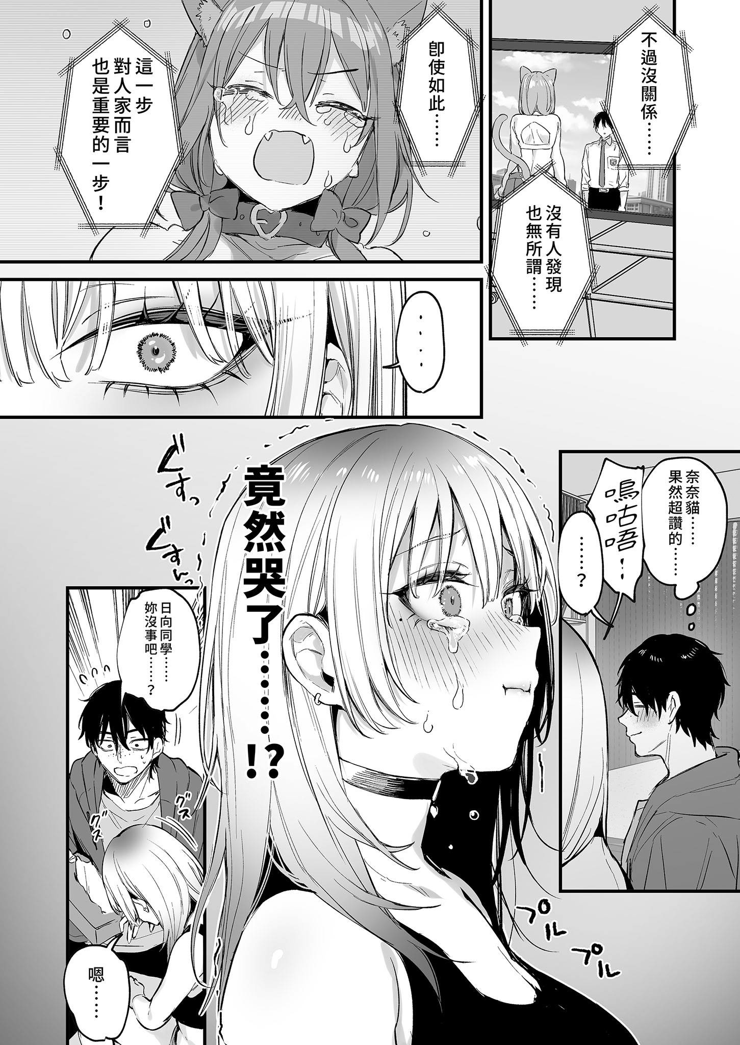 [日本漫画] [だにまるstudio (だにまる)] 一晩泊めてよ、オタクくん｜讓我住一晚嘛阿宅君 单本,巨乳大奶,露出,大阴茎#[25P]-23