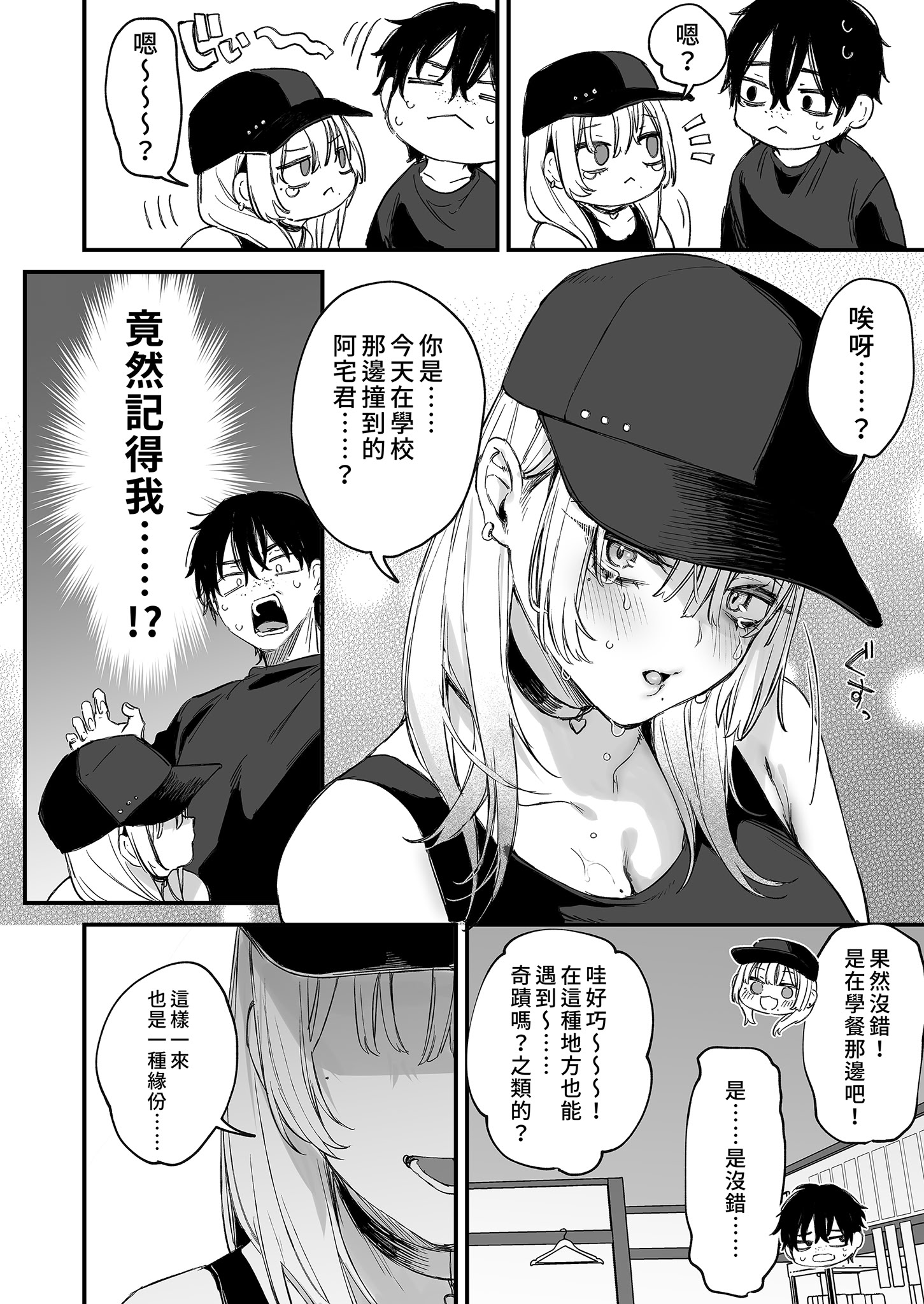 [日本漫画] [だにまるstudio (だにまる)] 一晩泊めてよ、オタクくん｜讓我住一晚嘛阿宅君 单本,巨乳大奶,露出,大阴茎#[25P]-9