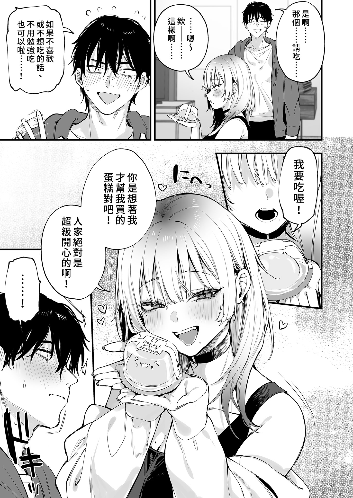 [日本漫画] [だにまるstudio (だにまる)] 一晩泊めてよ、オタクくん｜讓我住一晚嘛阿宅君 单本,巨乳大奶,露出,大阴茎#[27P]-1