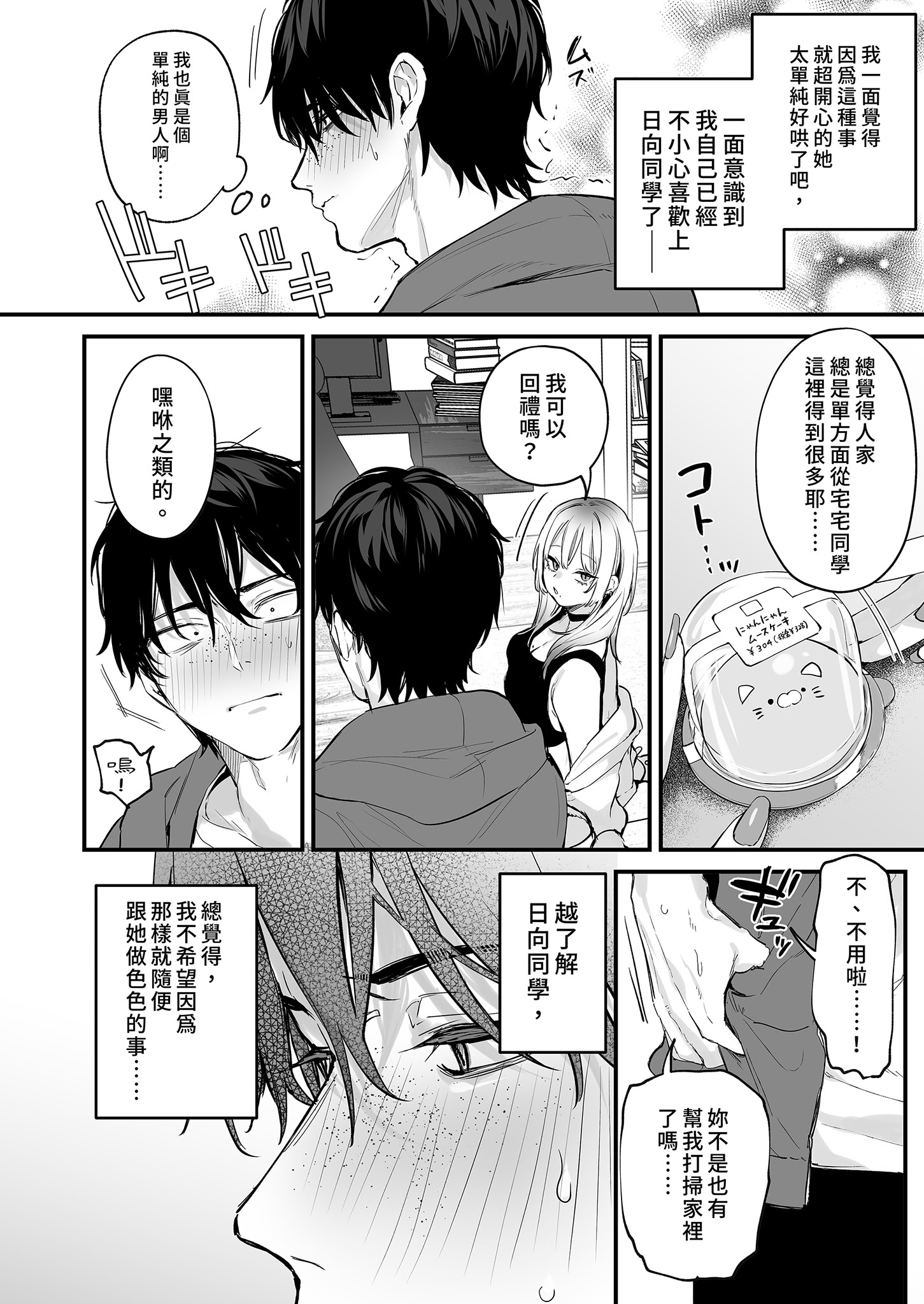 [日本漫画] [だにまるstudio (だにまる)] 一晩泊めてよ、オタクくん｜讓我住一晚嘛阿宅君 单本,巨乳大奶,露出,大阴茎#[27P]-2