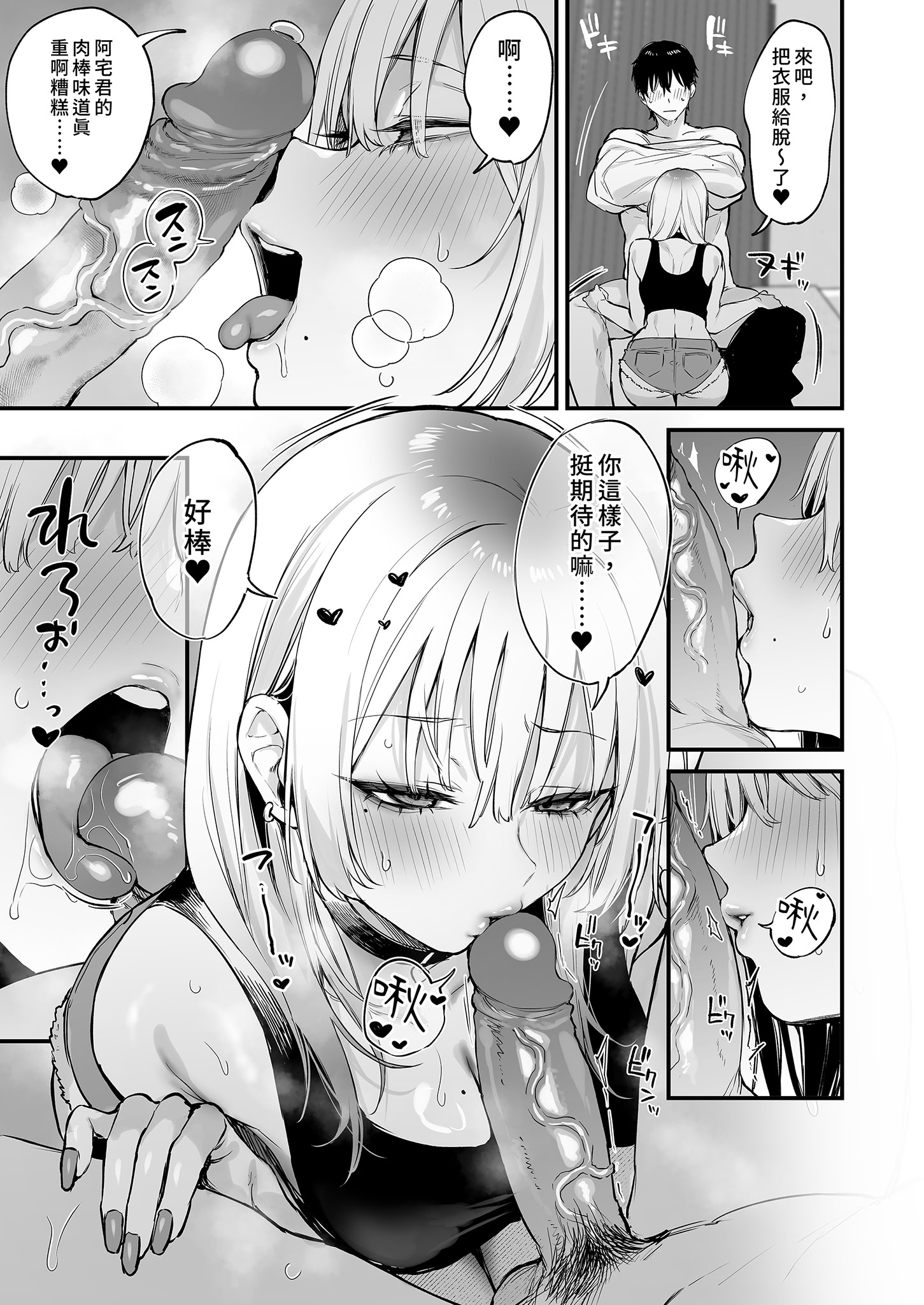[日本漫画] [だにまるstudio (だにまる)] 一晩泊めてよ、オタクくん｜讓我住一晚嘛阿宅君 单本,巨乳大奶,露出,大阴茎#[27P]-7