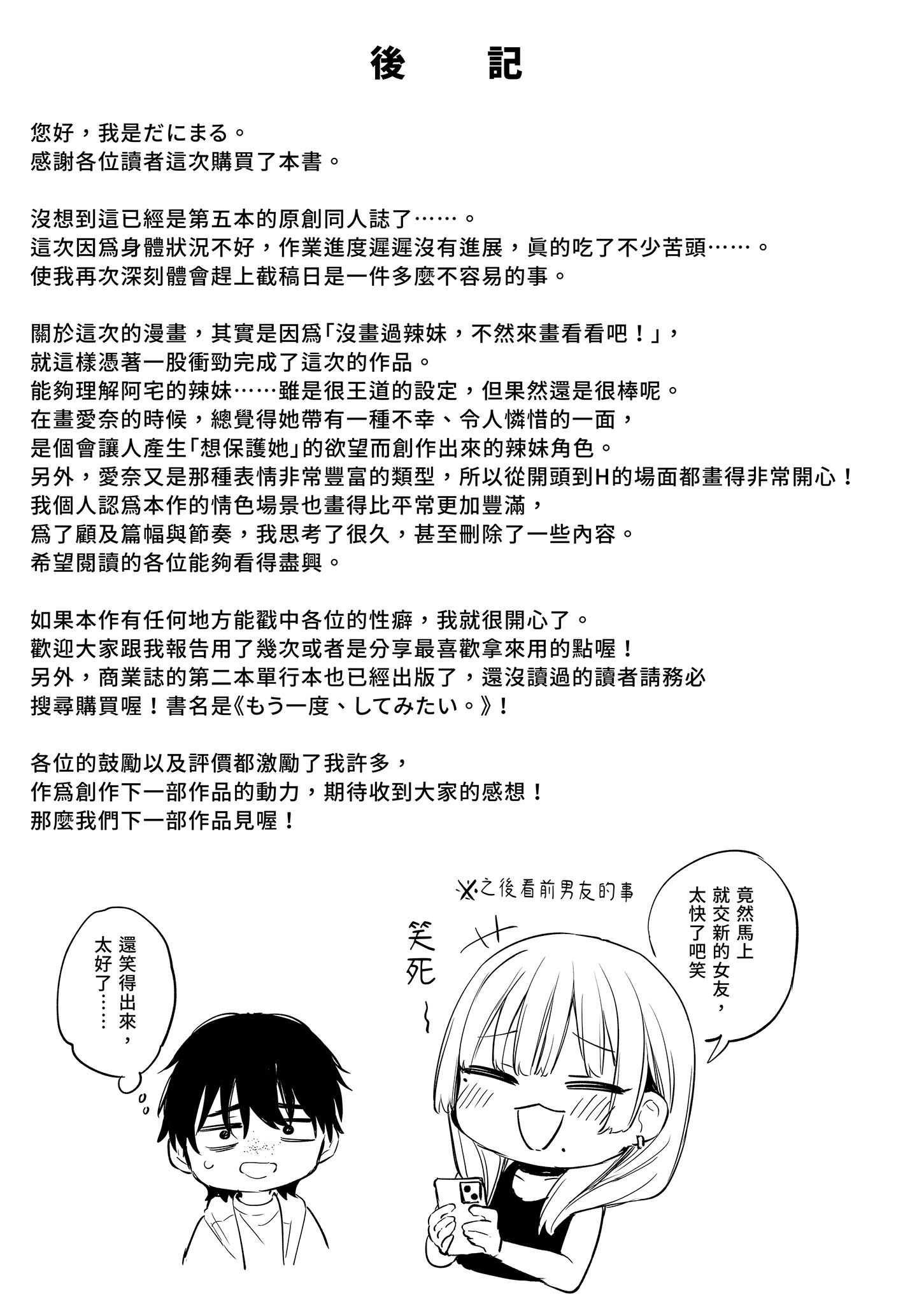 [日本漫画] [だにまるstudio (だにまる)] 一晩泊めてよ、オタクくん｜讓我住一晚嘛阿宅君 单本,巨乳大奶,露出,大阴茎#[30P]-28
