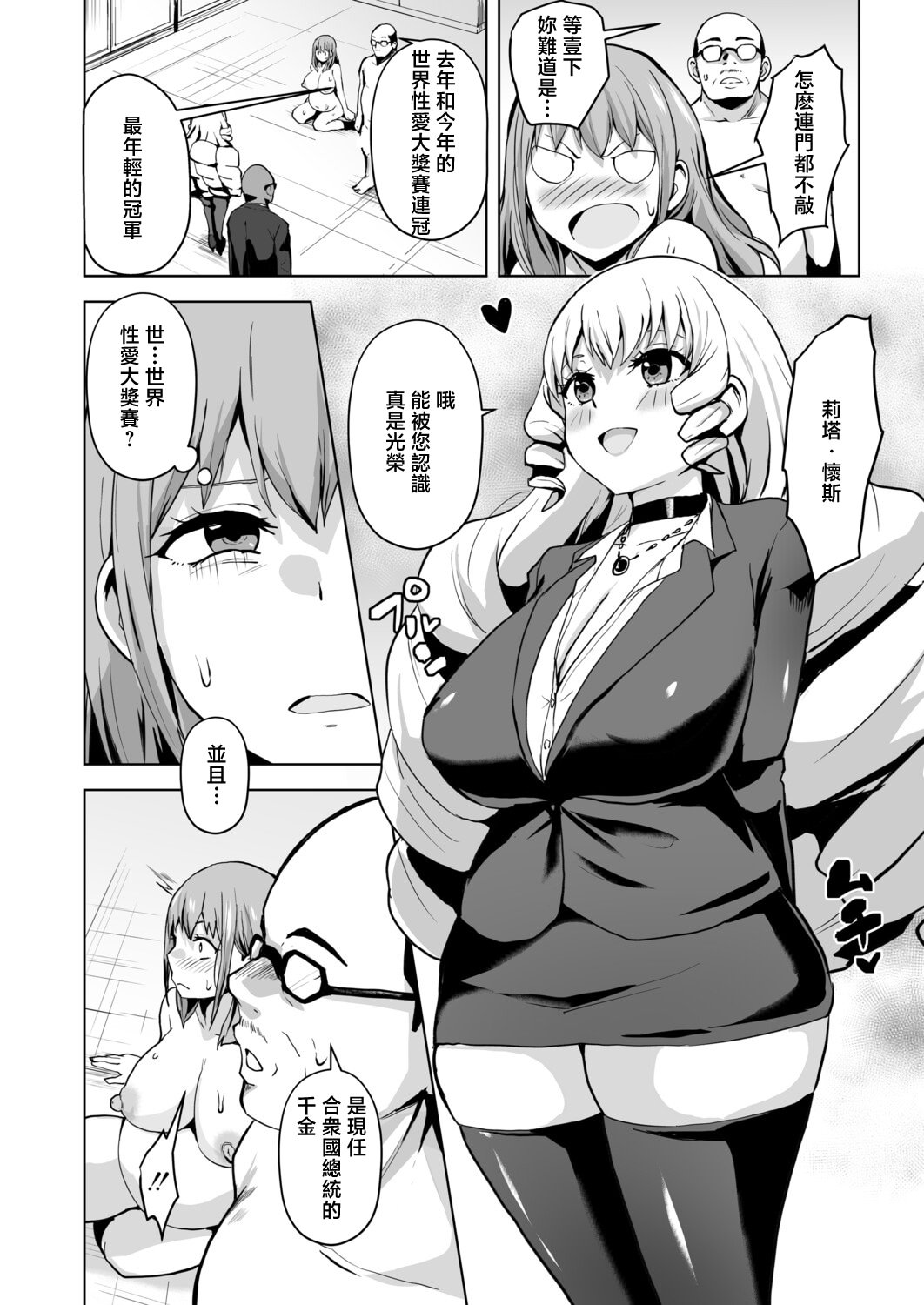 [日本漫画] [さなつき] 性特区へようこそ! 第3話 (COMIC 真激 2026年6月号) [中国翻訳] [DL版] 单本,巨乳大奶,内射中出,丝袜#[20P]-4
