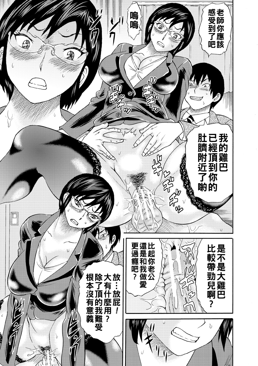[日本漫画] [はちの八八] 静香先生はオレのモノ 前編 单本,眼镜,熟女人妻,女教师,内射中出,丝袜#[38P]-17