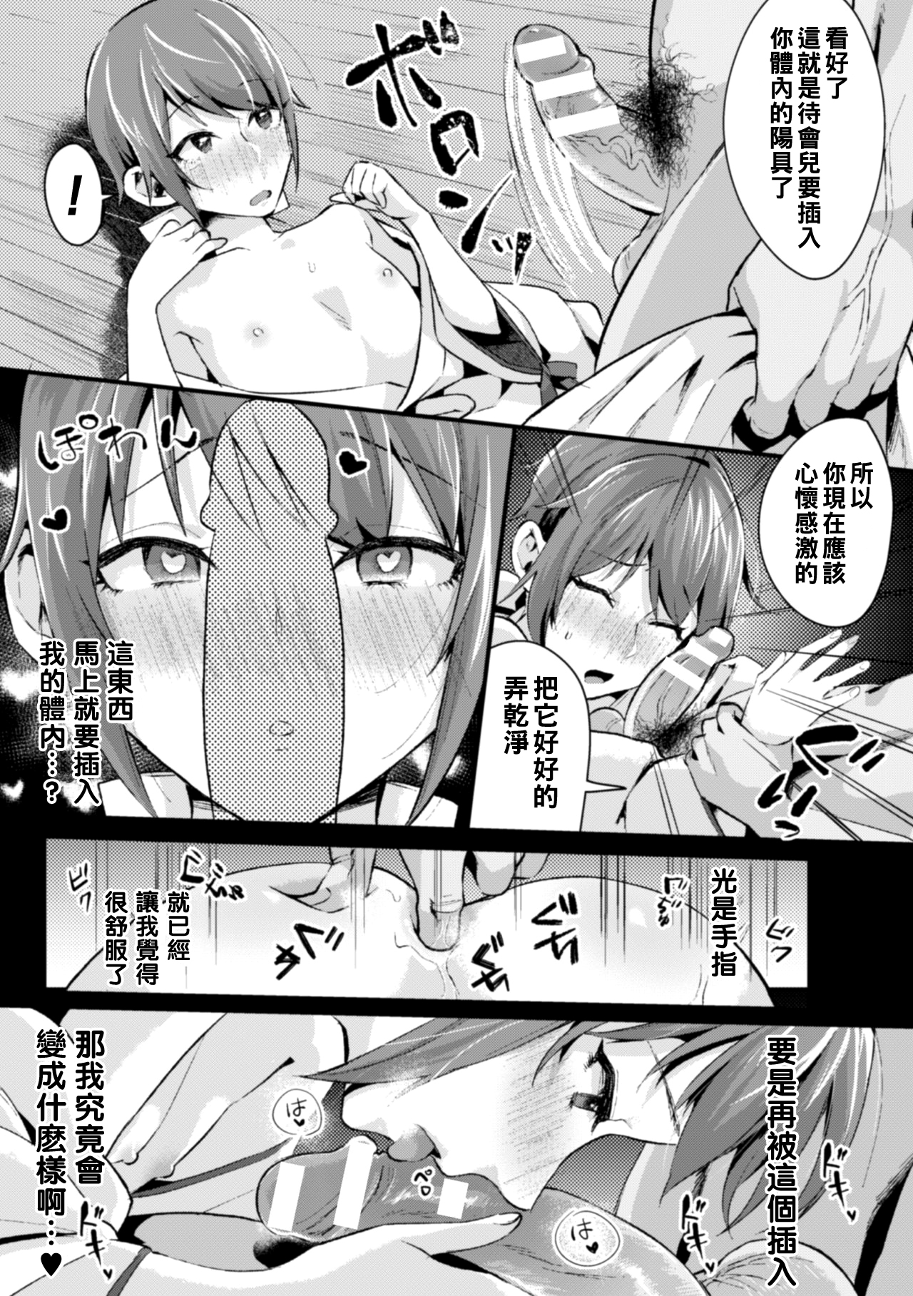 [日本漫画] [おめちょ] 都会っ子奉納初体験 单本,药娘伪娘#[20P]-11