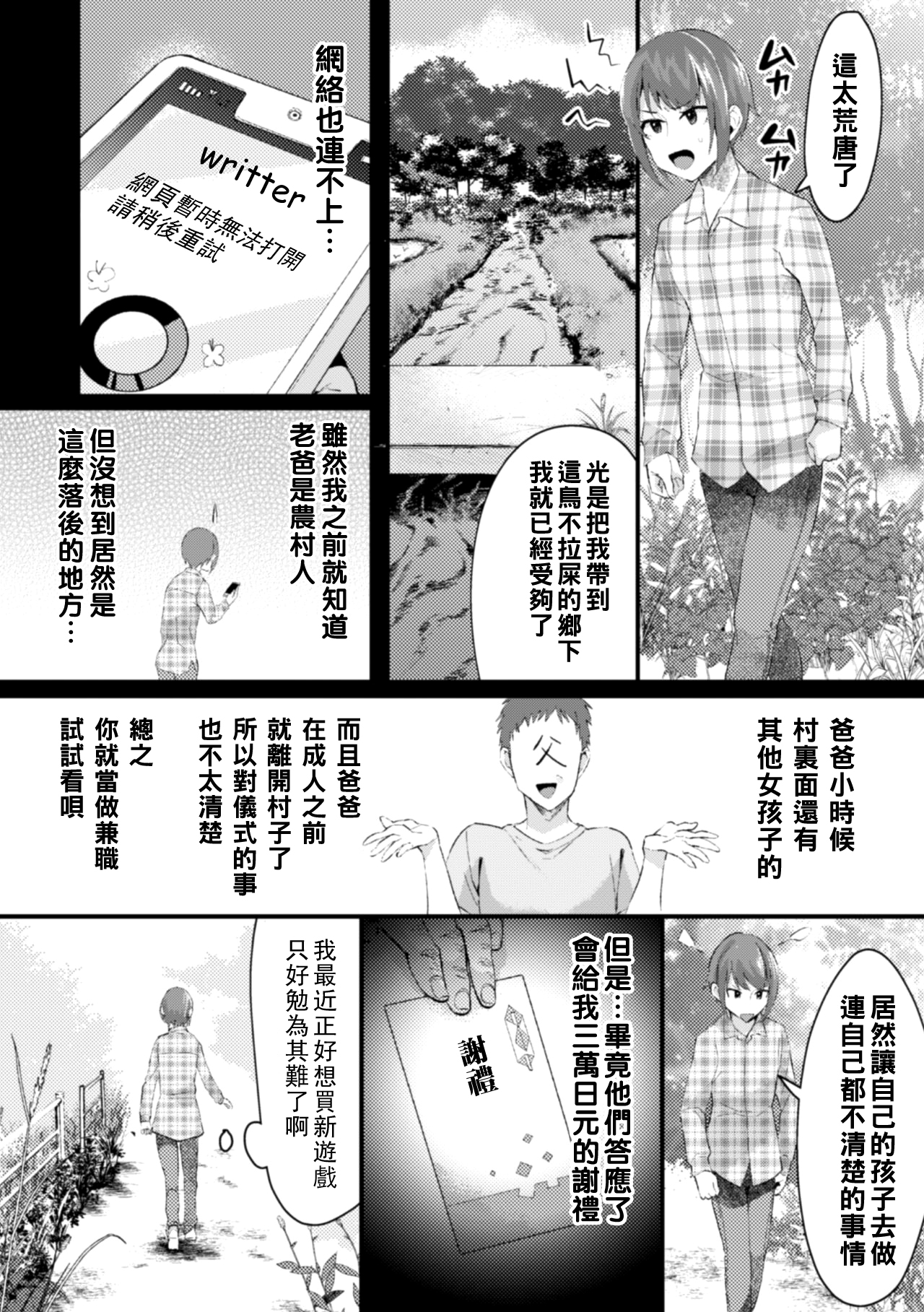 [日本漫画] [おめちょ] 都会っ子奉納初体験 单本,药娘伪娘#[20P]-2