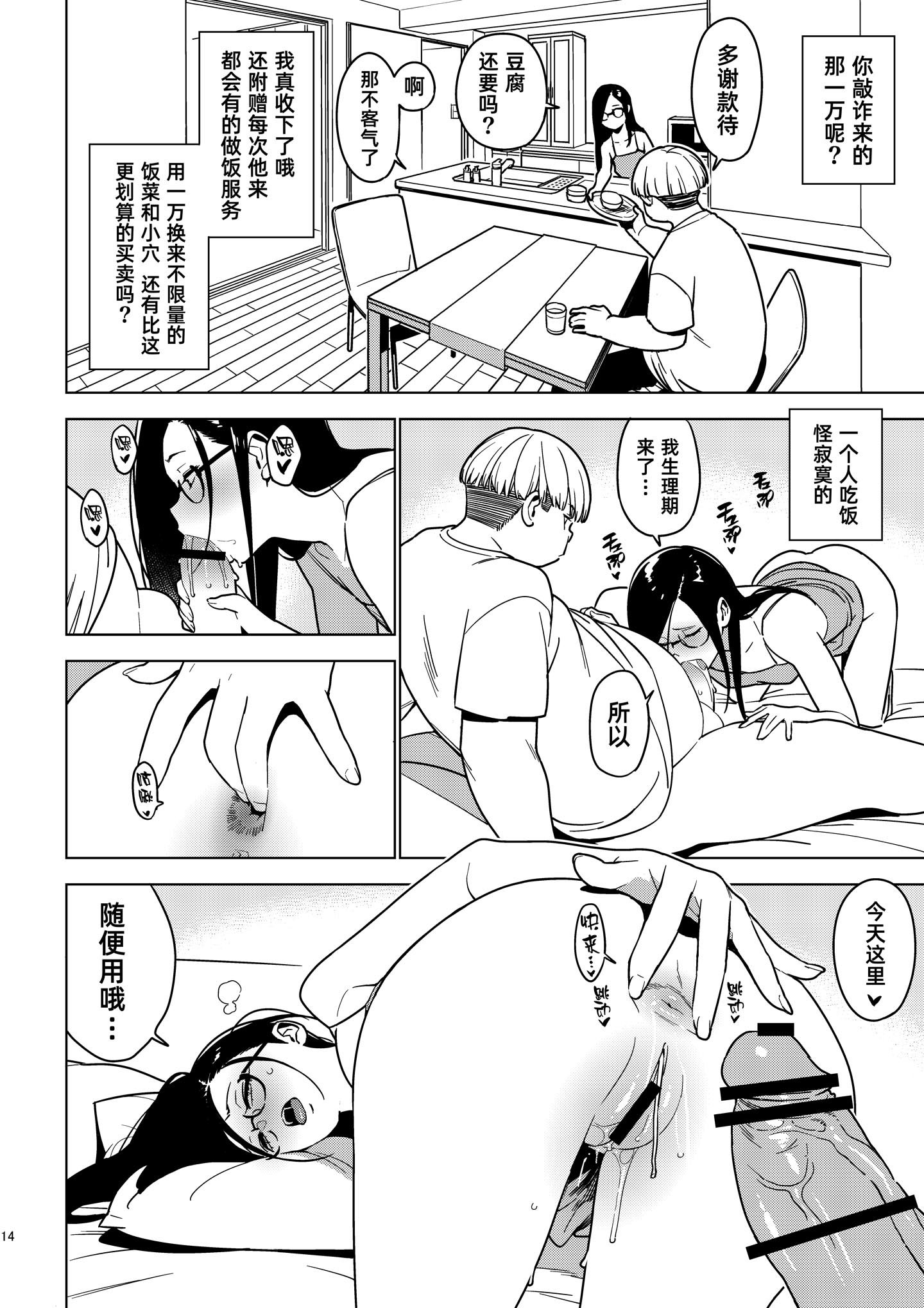 [日本漫画] [enuma elish (由木彌)] 蒼井 (壱葉3) [DL版] 单本,眼镜,内射中出#[25P]-13