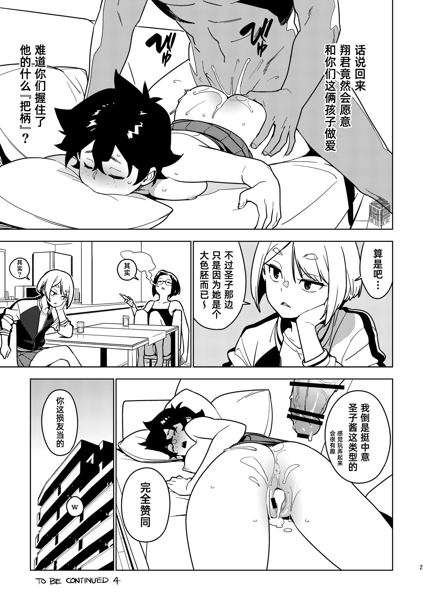 [日本漫画] [enuma elish (由木彌)] 蒼井 (壱葉3) [DL版] 单本,眼镜,内射中出#[25P]-24