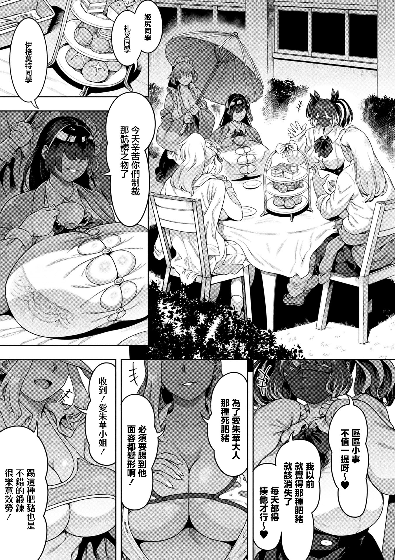 [日本漫画] [菊薊薫] ブチ込め！尻淫座薬！！ 第1話 (コミックアンリアル 2026年6月号 Vol.121) [中國翻訳] 单本,高潮潮吹,熟女人妻,巨乳大奶,兽耳#[34P]-3