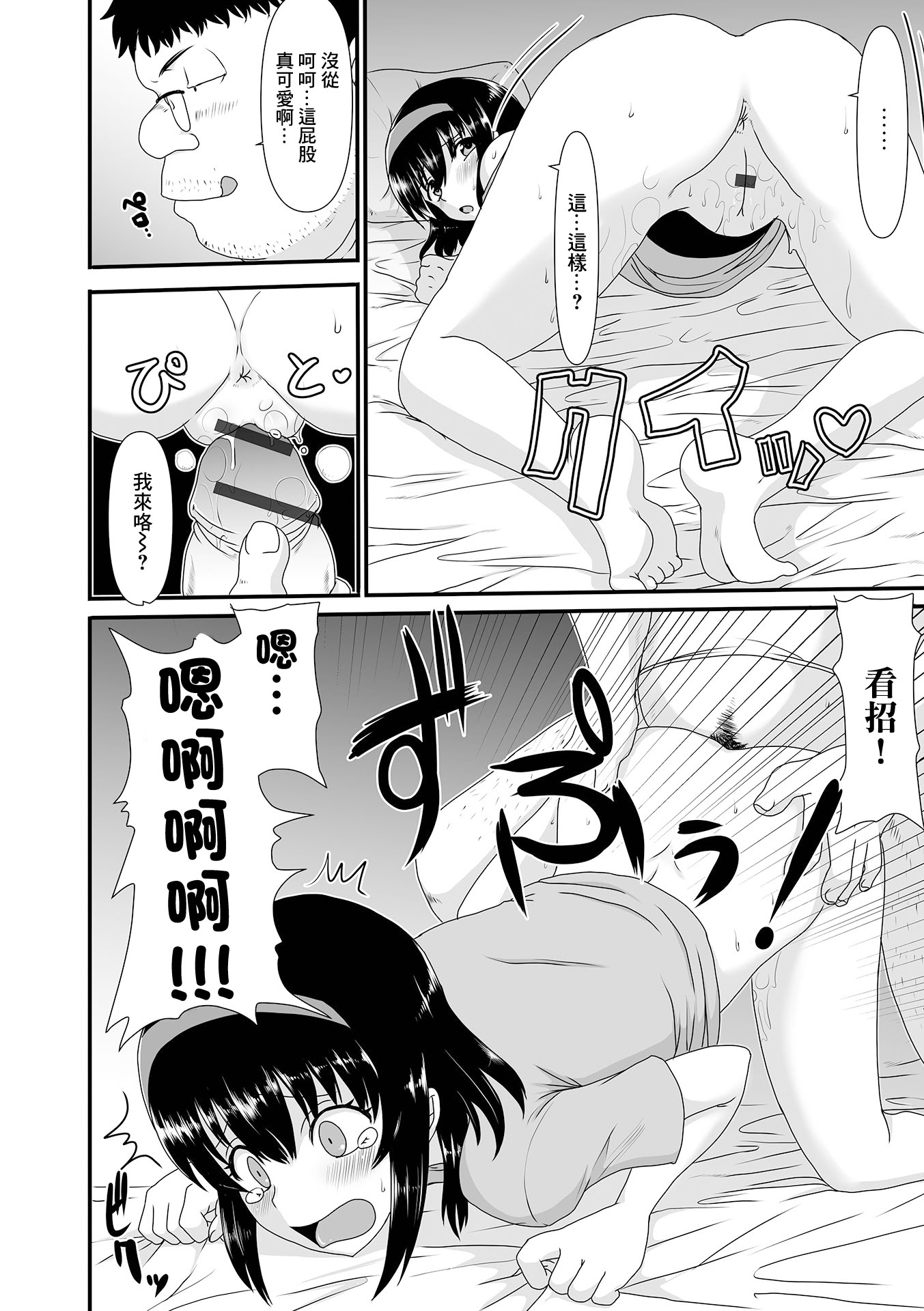 [日本漫画] [昇龍亭圓楽] じさんと… [中國翻訳] 单本,高潮潮吹,萝莉,单女,单男,马尾辫#[16P]-12