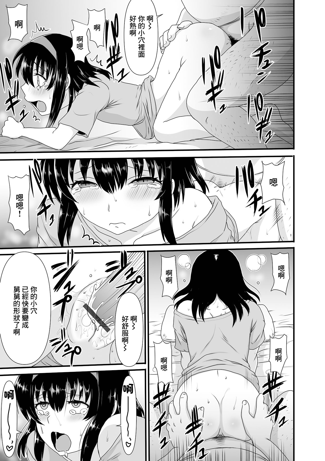 [日本漫画] [昇龍亭圓楽] じさんと… [中國翻訳] 单本,高潮潮吹,萝莉,单女,单男,马尾辫#[16P]-13