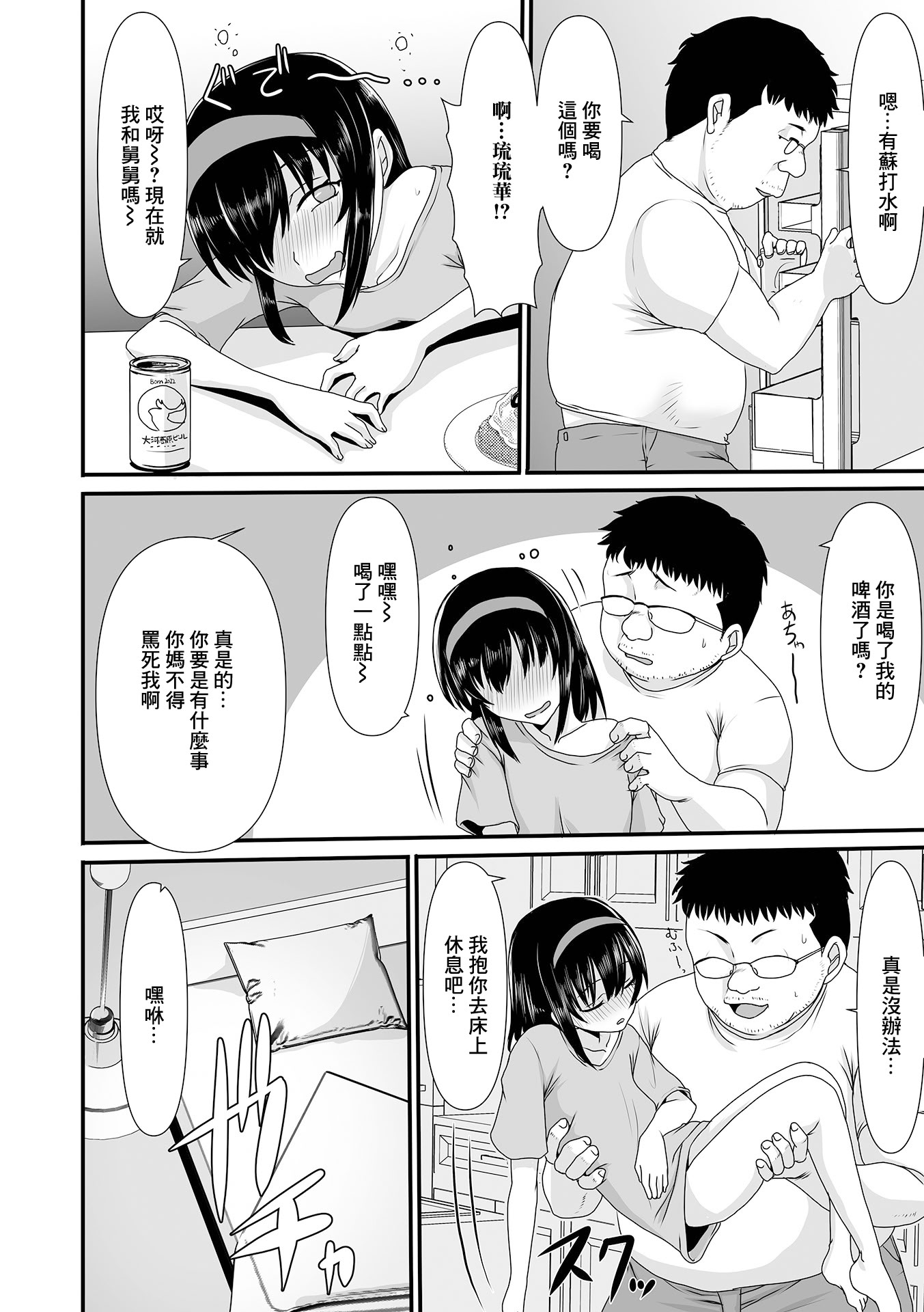 [日本漫画] [昇龍亭圓楽] じさんと… [中國翻訳] 单本,高潮潮吹,萝莉,单女,单男,马尾辫#[16P]-4