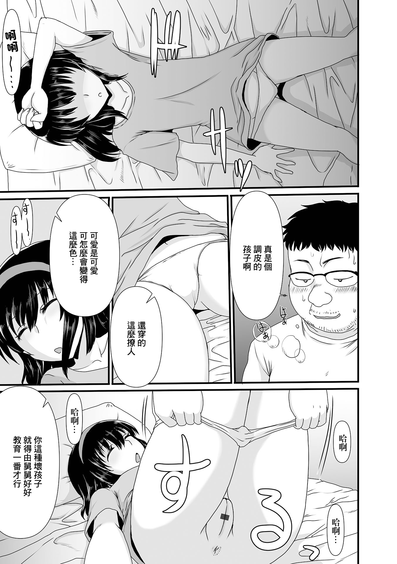 [日本漫画] [昇龍亭圓楽] じさんと… [中國翻訳] 单本,高潮潮吹,萝莉,单女,单男,马尾辫#[16P]-5