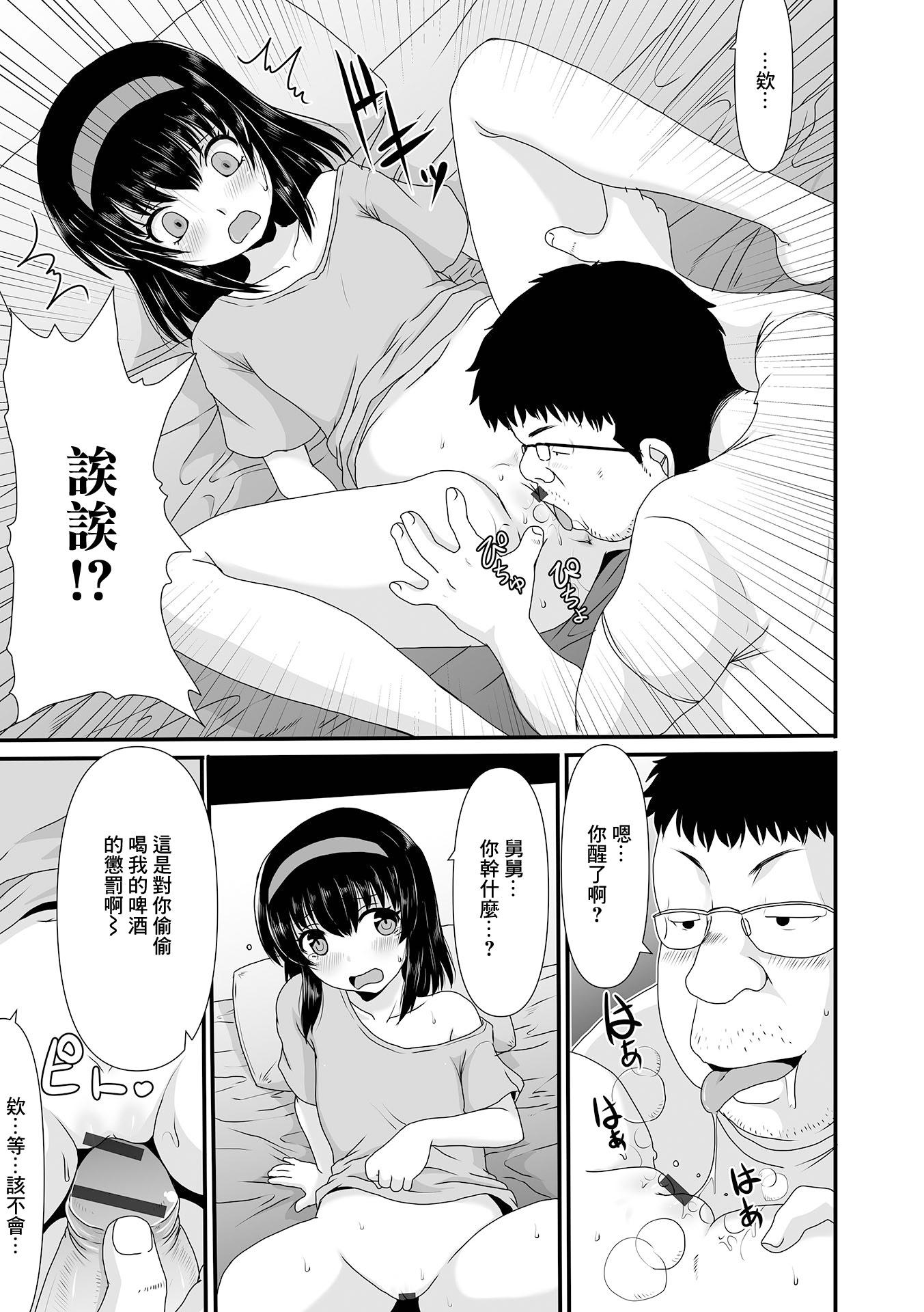 [日本漫画] [昇龍亭圓楽] じさんと… [中國翻訳] 单本,高潮潮吹,萝莉,单女,单男,马尾辫#[16P]-7