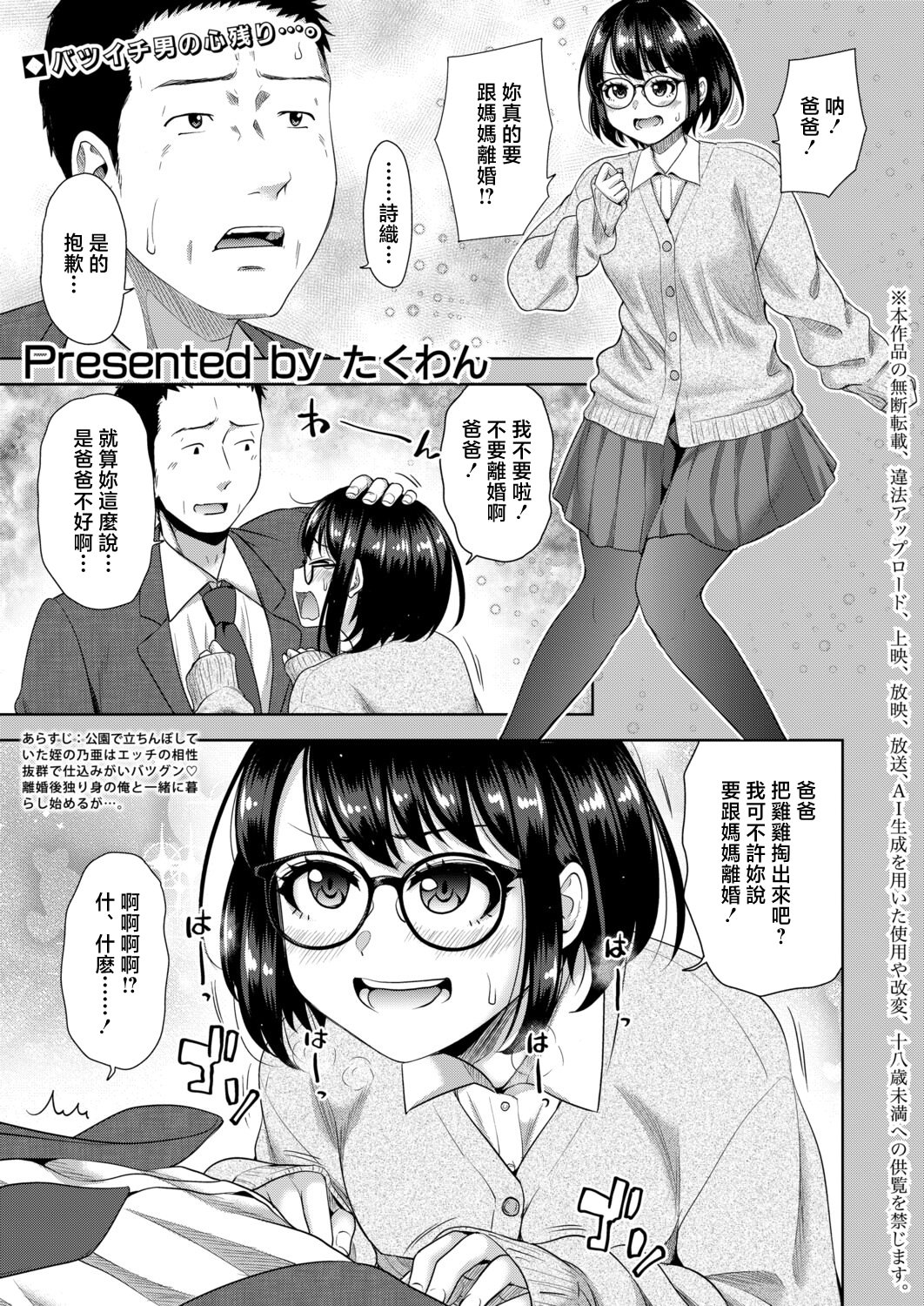 [日本漫画] [たくわん] おじさん、姪をかう [中國翻訳] 单本,单女,女学生制服,单男,丝袜#[24P]-1