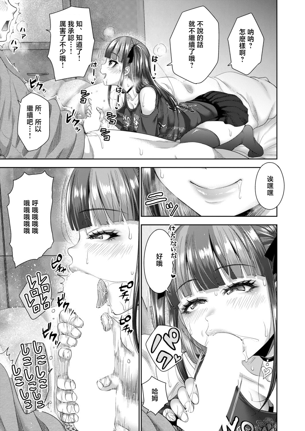 [日本漫画] [たくわん] おじさん、姪をかう [中國翻訳] 单本,单女,女学生制服,单男,丝袜#[24P]-11