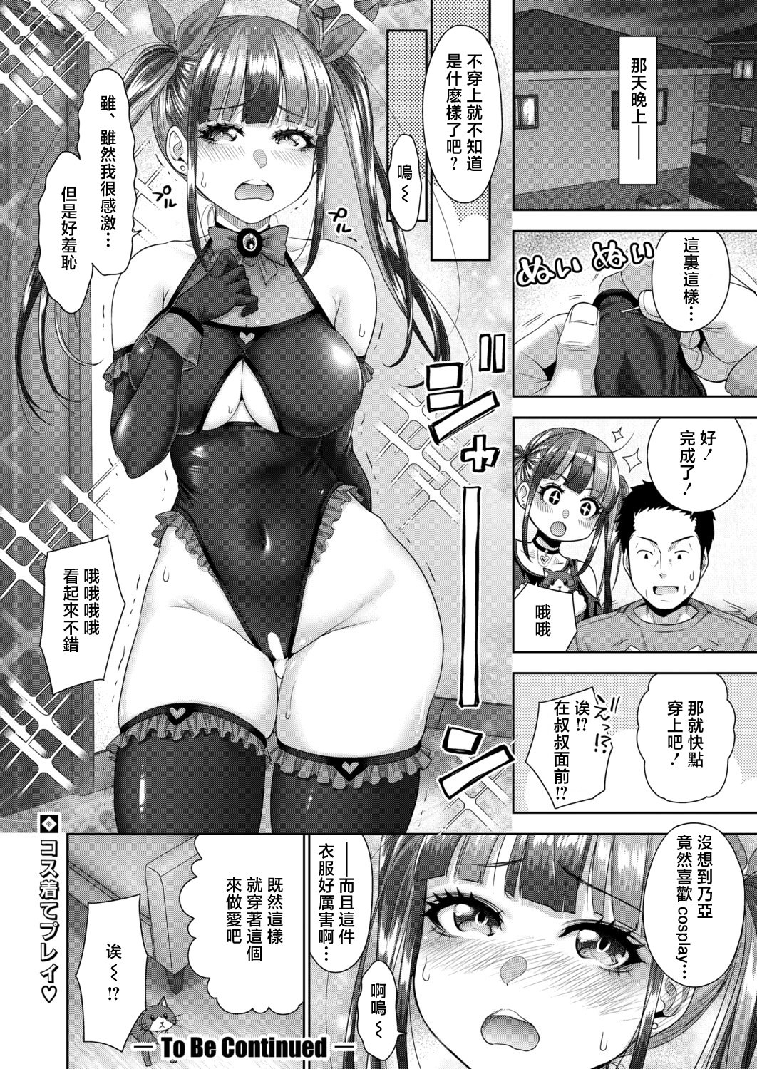 [日本漫画] [たくわん] おじさん、姪をかう [中國翻訳] 单本,单女,女学生制服,单男,丝袜#[24P]-24
