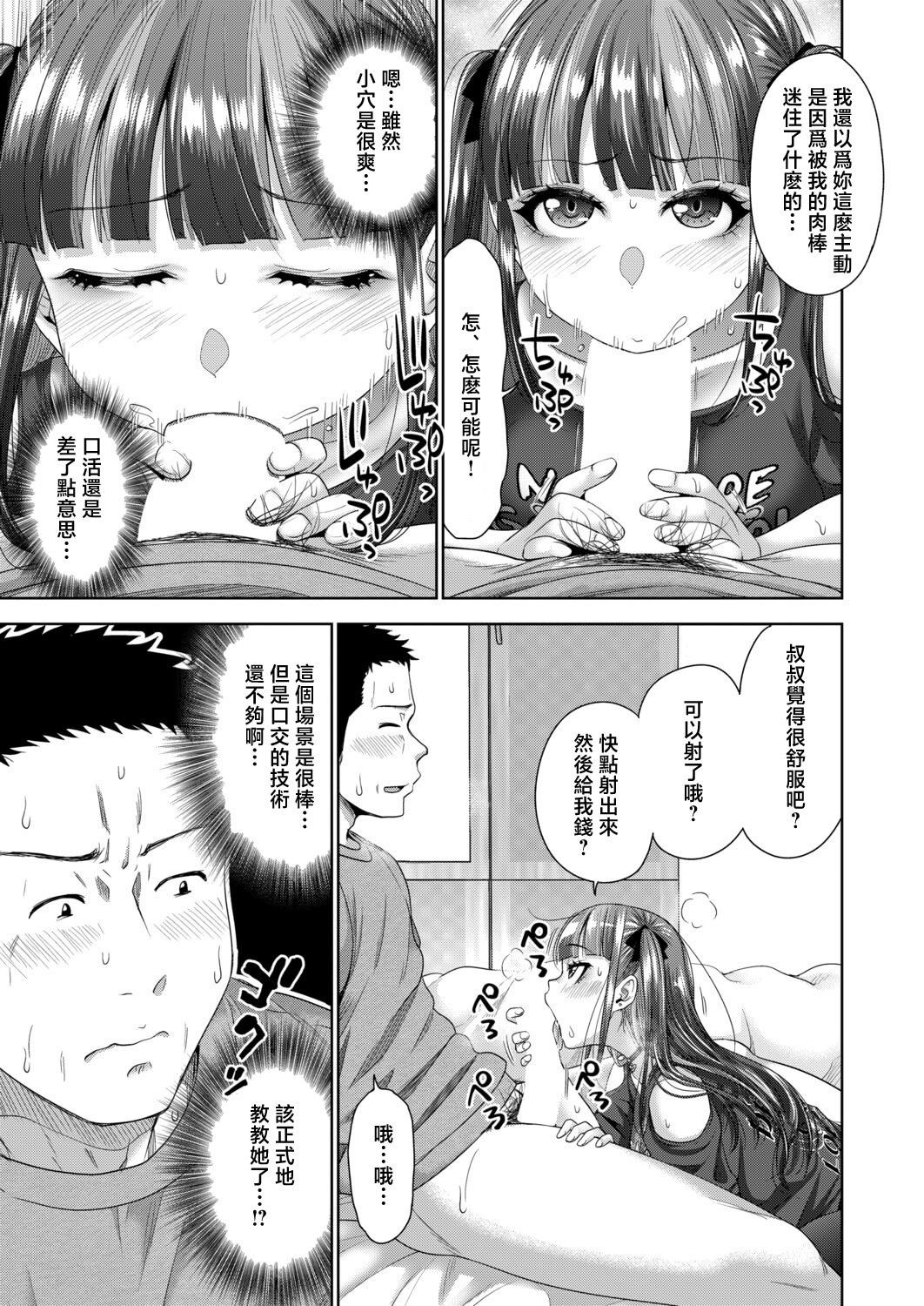 [日本漫画] [たくわん] おじさん、姪をかう [中國翻訳] 单本,单女,女学生制服,单男,丝袜#[24P]-3