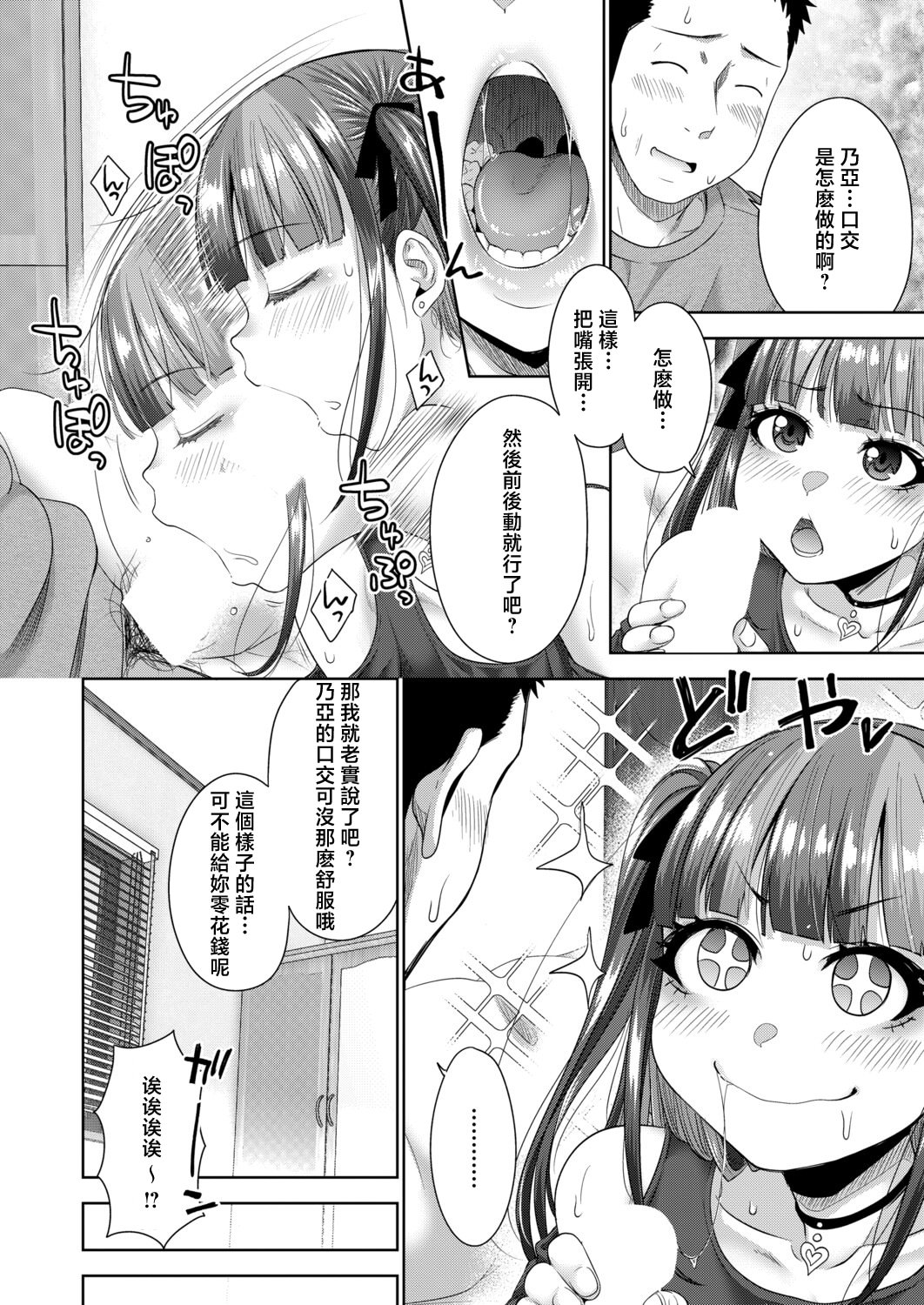 [日本漫画] [たくわん] おじさん、姪をかう [中國翻訳] 单本,单女,女学生制服,单男,丝袜#[24P]-4