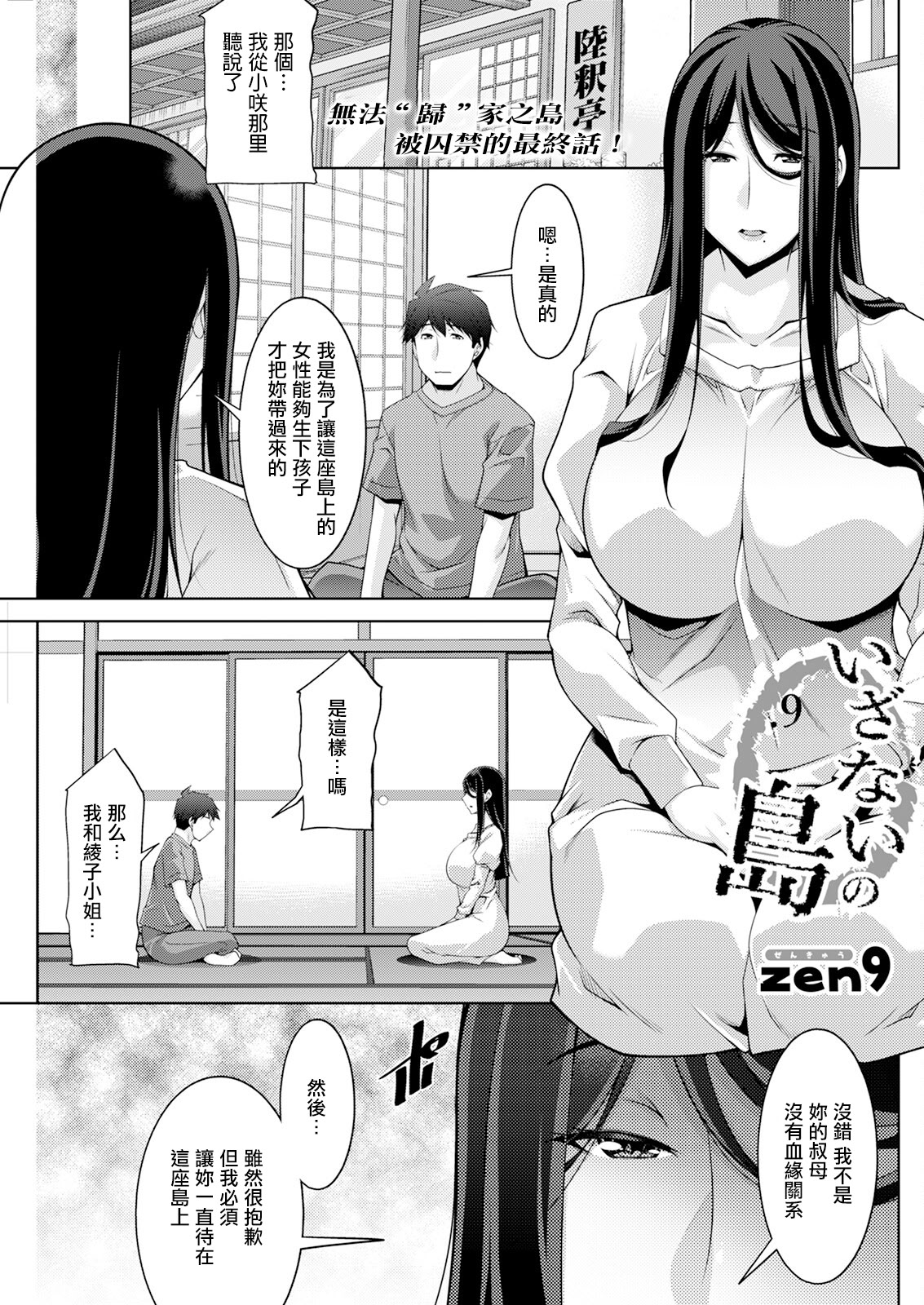 [日本漫画] [zen9] いざないの島 .9 [中國翻訳] 单本,高潮潮吹,熟女人妻,巨乳大奶#[20P]-1